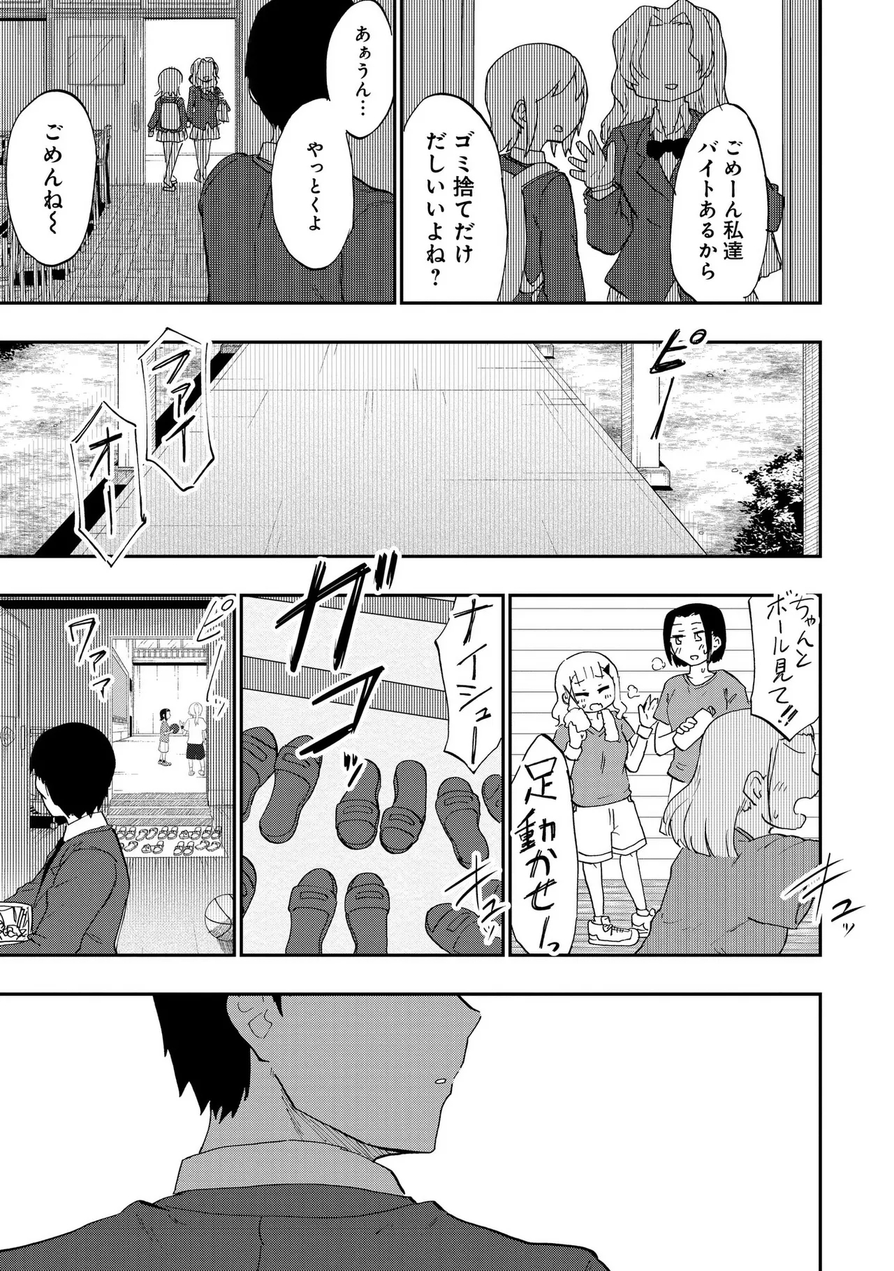 Ao wo Fumu 1-5 - Page 14