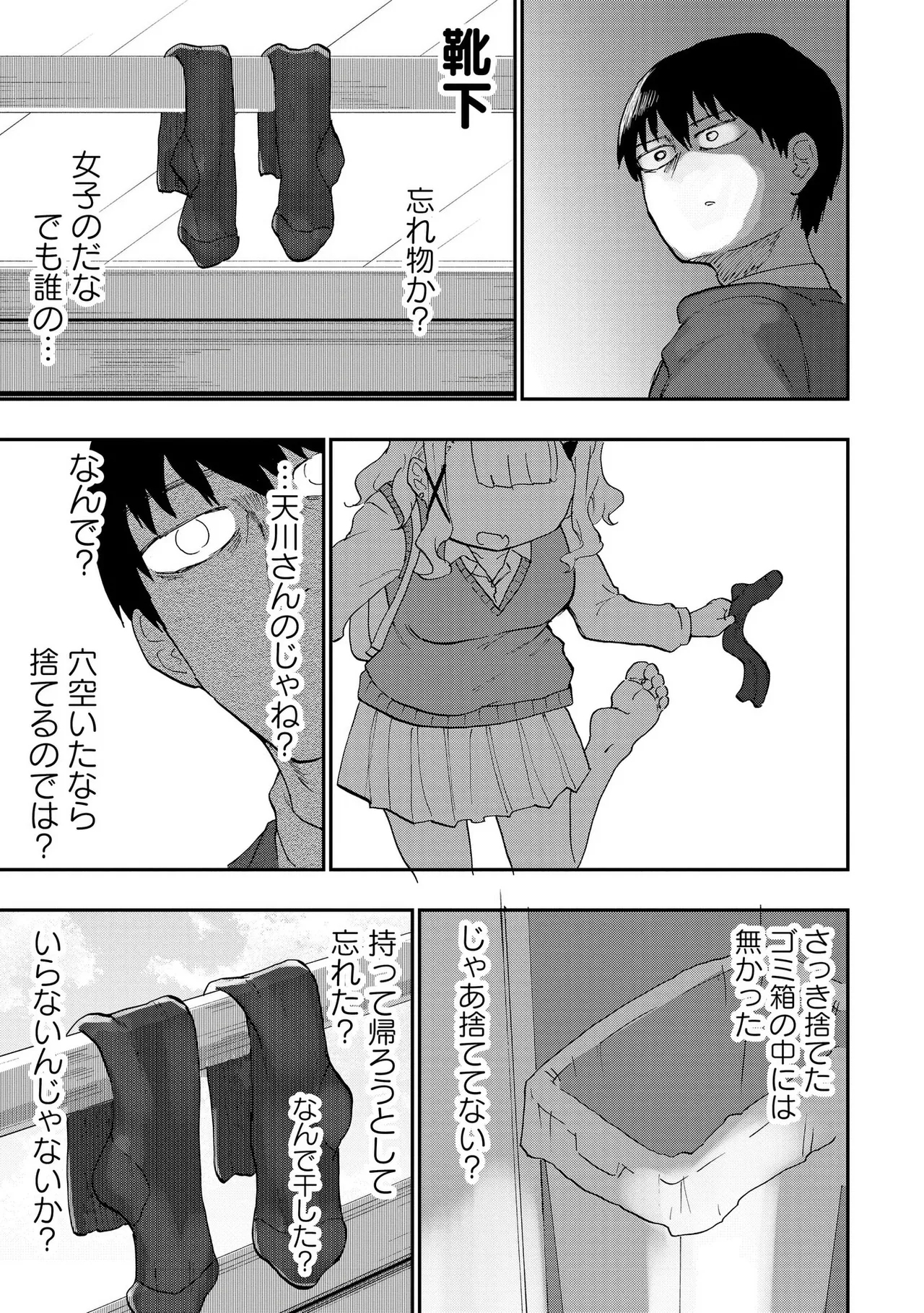 Ao wo Fumu 1-5 - Page 16