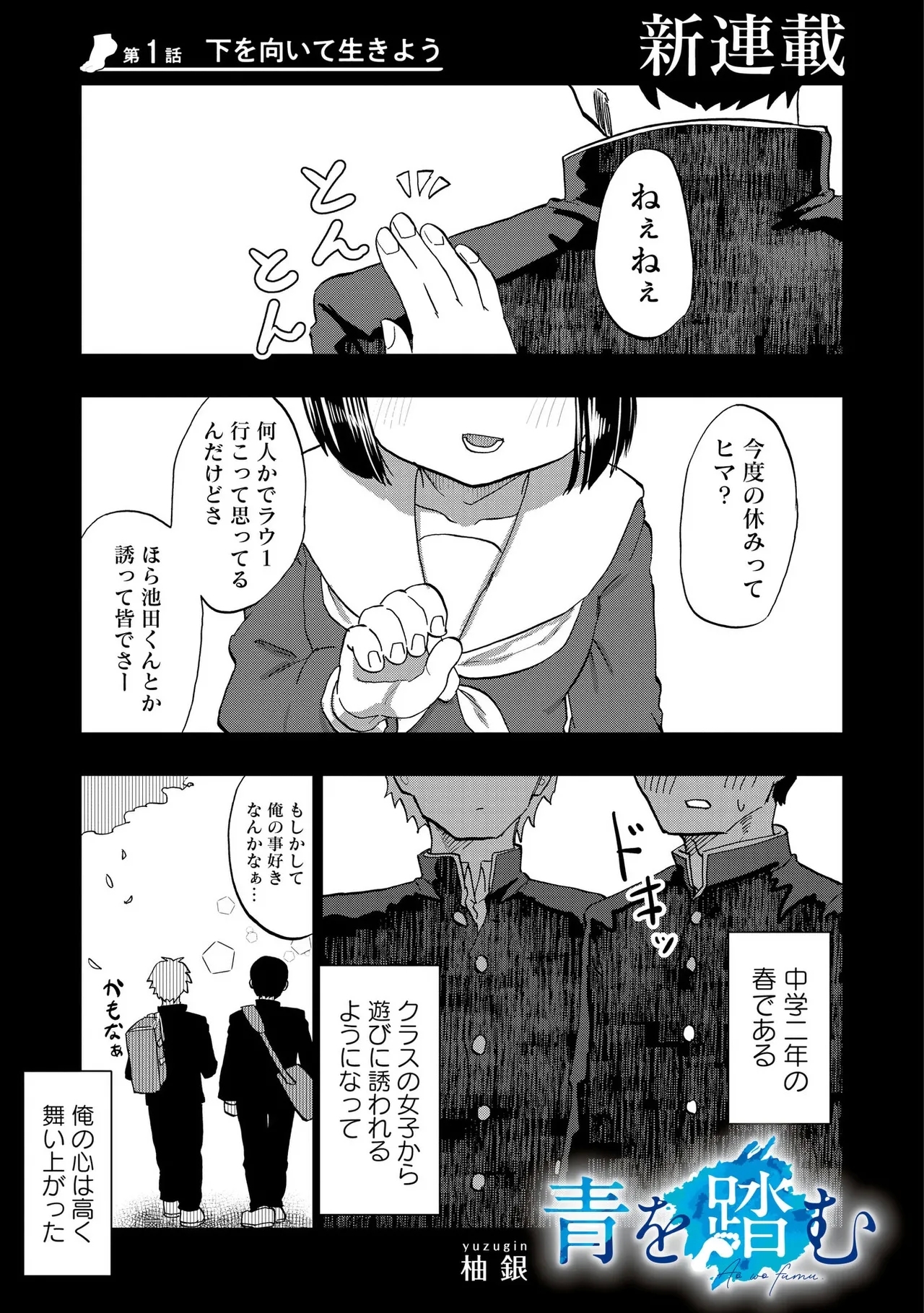 Ao wo Fumu 1-5 - Page 2