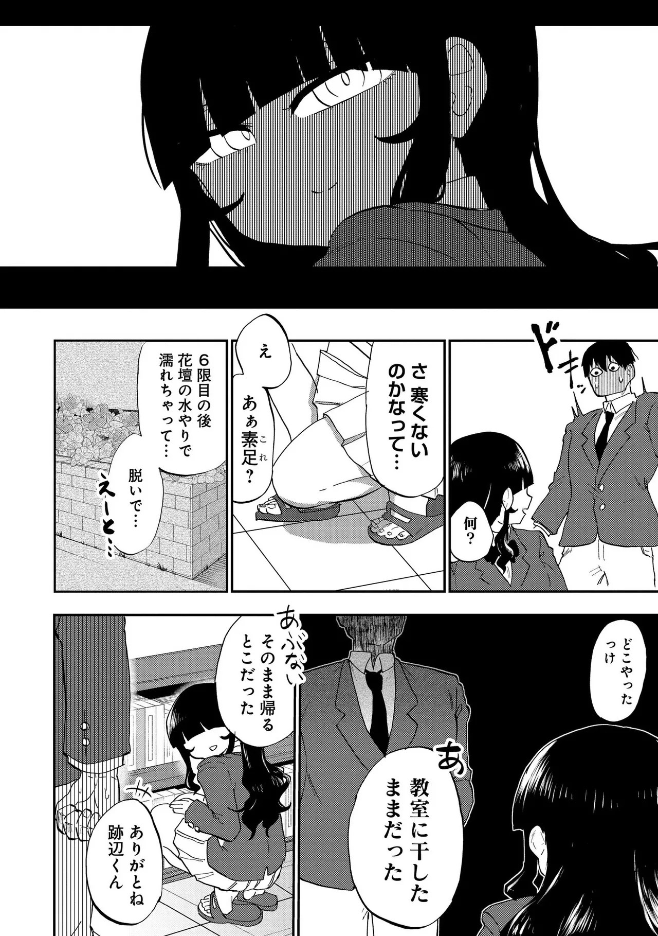 Ao wo Fumu 1-5 - Page 23