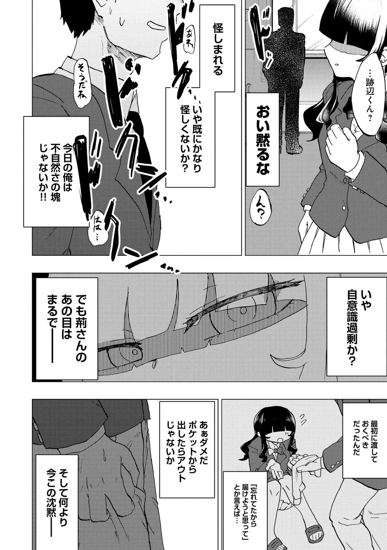 Ao wo Fumu 1-5 - Page 25