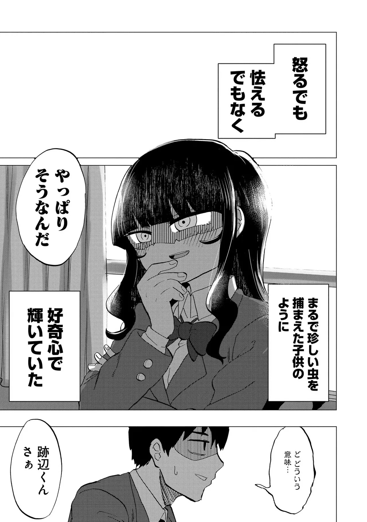 Ao wo Fumu 1-5 - Page 28
