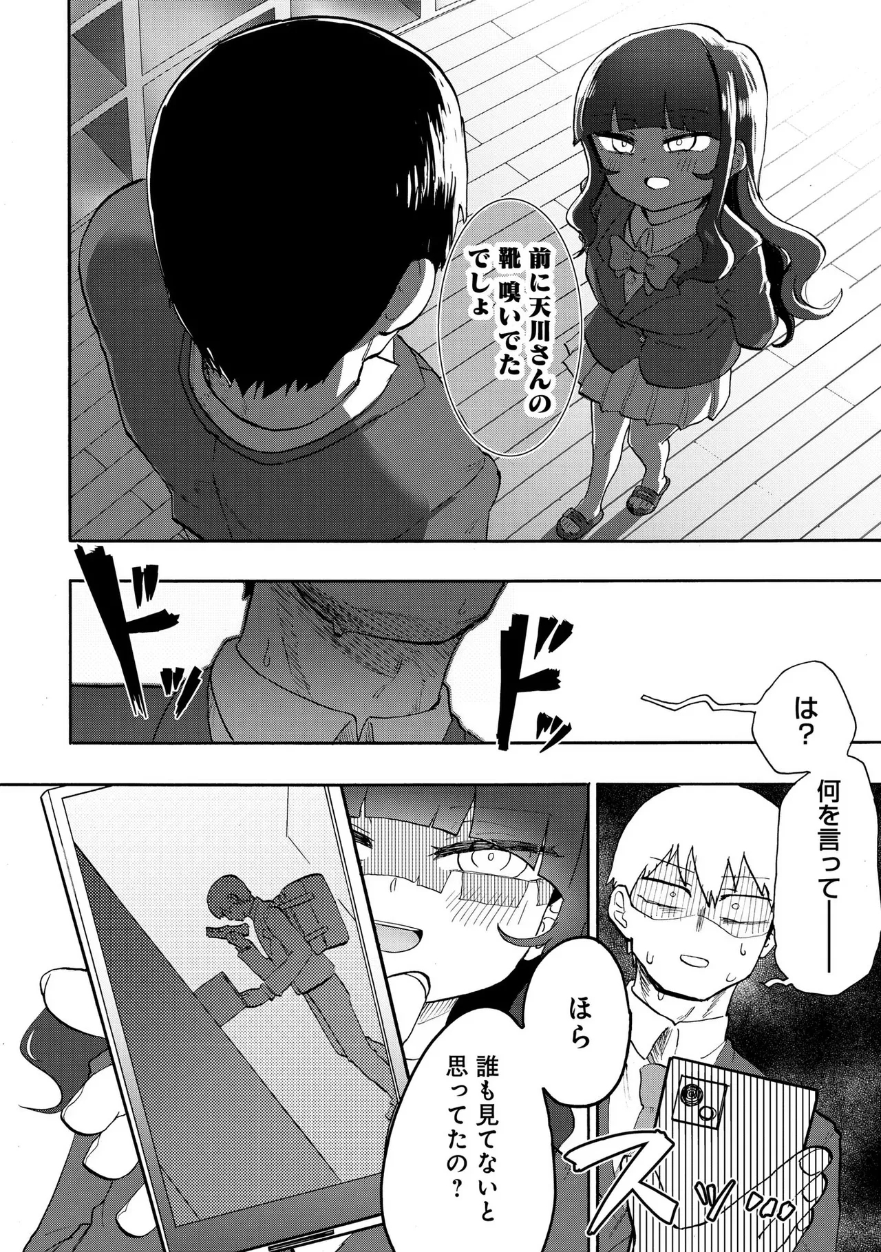 Ao wo Fumu 1-5 - Page 29
