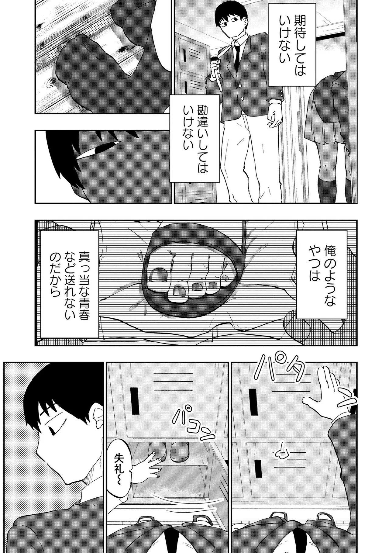 Ao wo Fumu 1-5 - Page 6