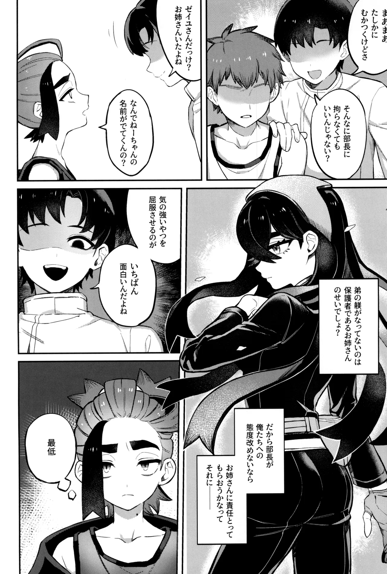 Seichoutsu - Page 10