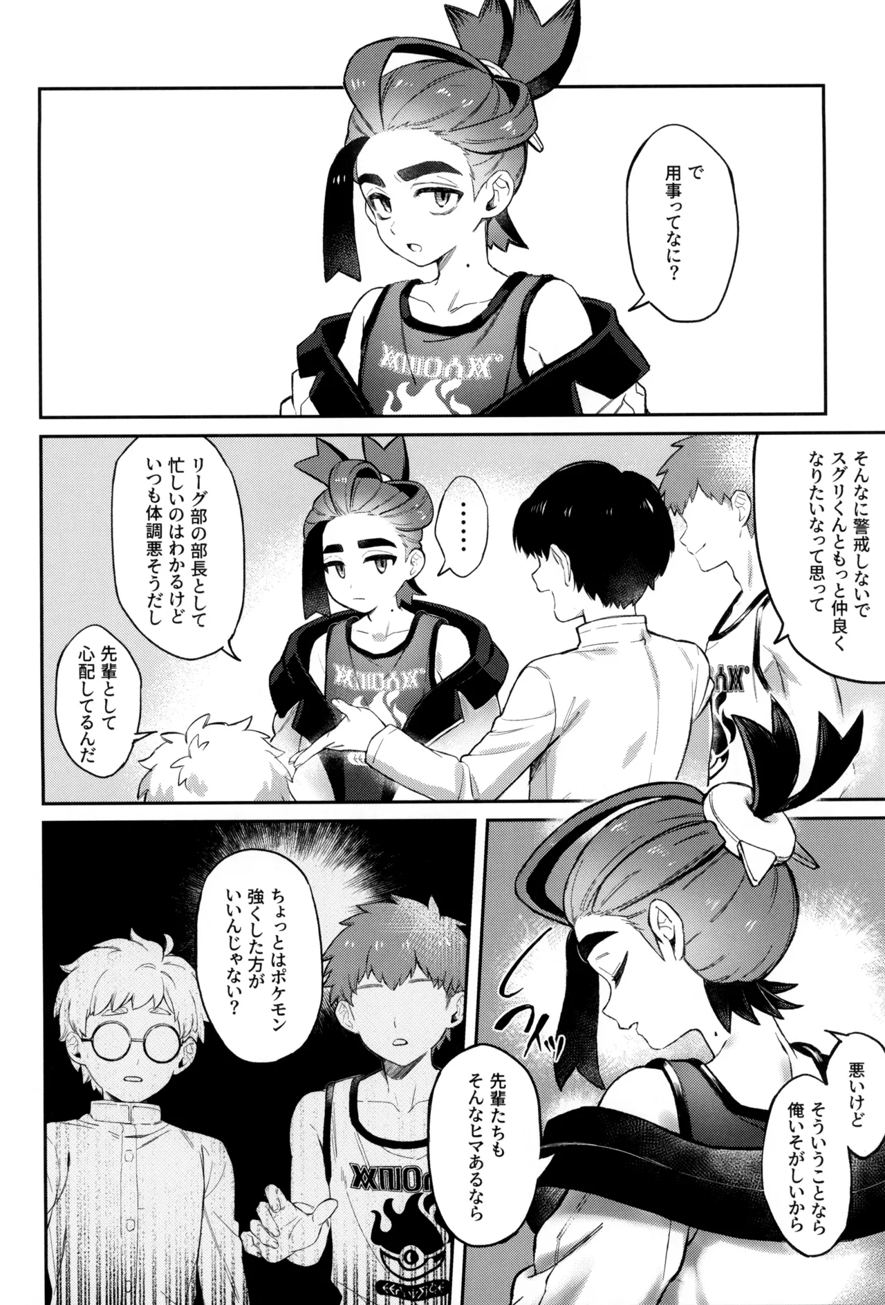 Seichoutsu - Page 8