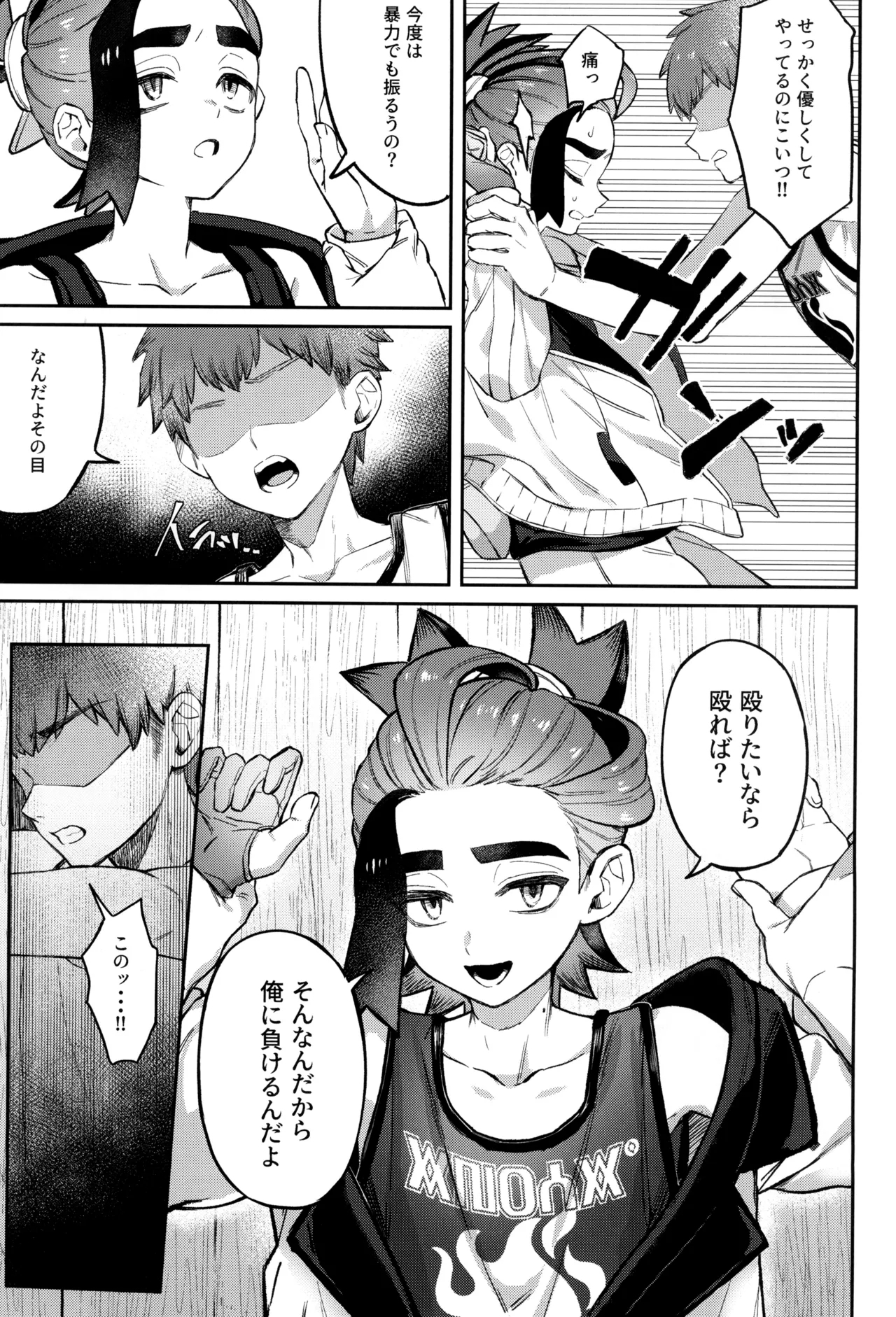 Seichoutsu - Page 9