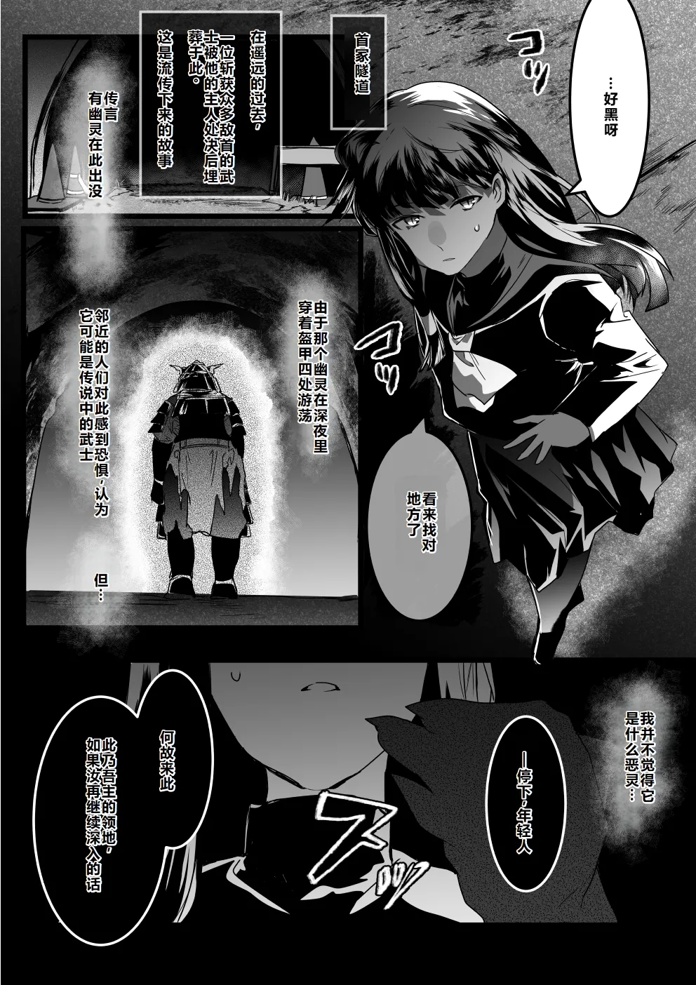Yuurei Musha Neko（中） - Page 1