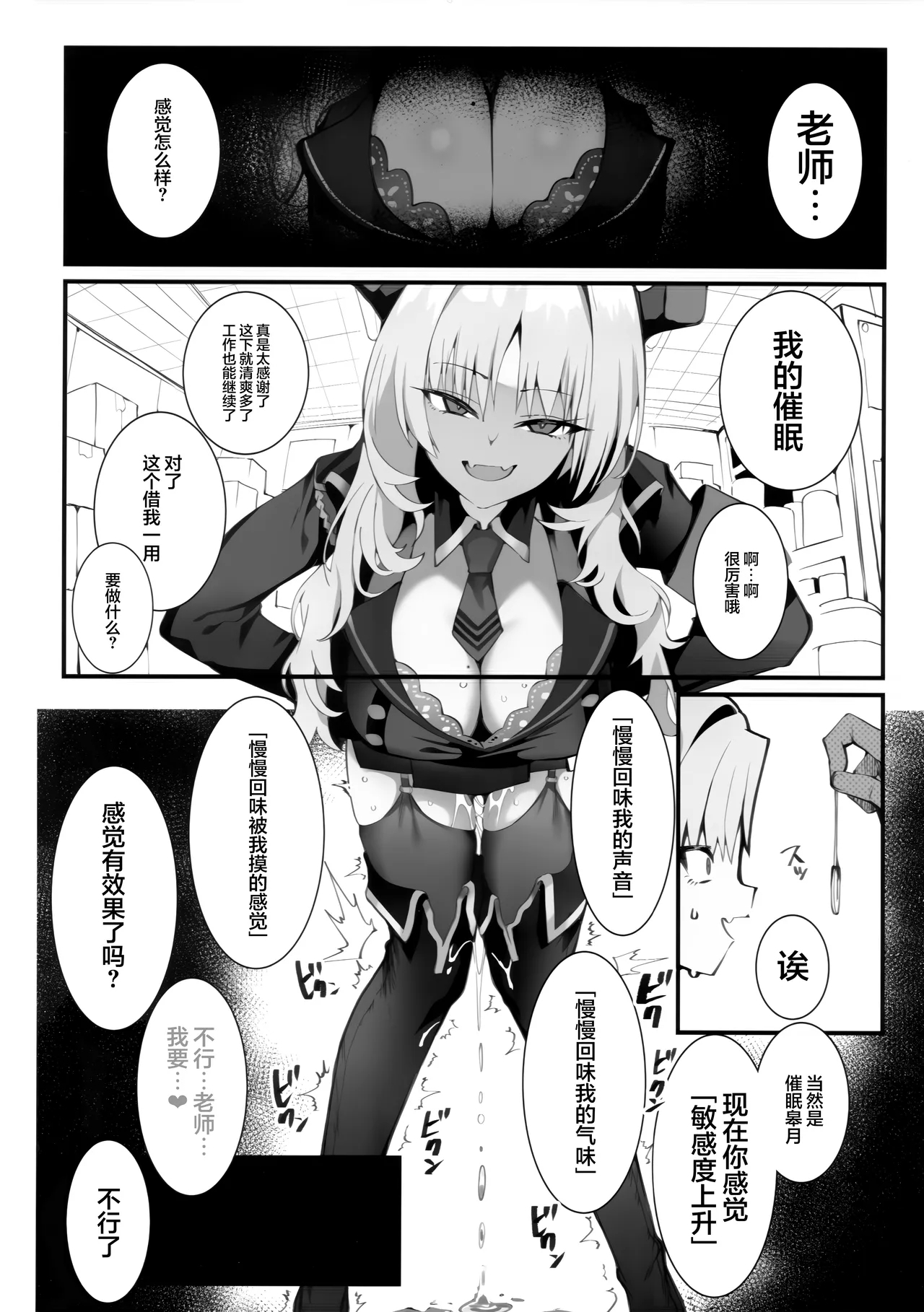 Tamari ni Tamatta Seiyoku Uketomemasu Sensei no Koto ga Daisukidakara... Seishori Schedule Go-Youi Shimashita 3  | 为了接受最喜欢的老师无处发泄的性欲...为了老师准备了性处理计划表 3 - Page 11