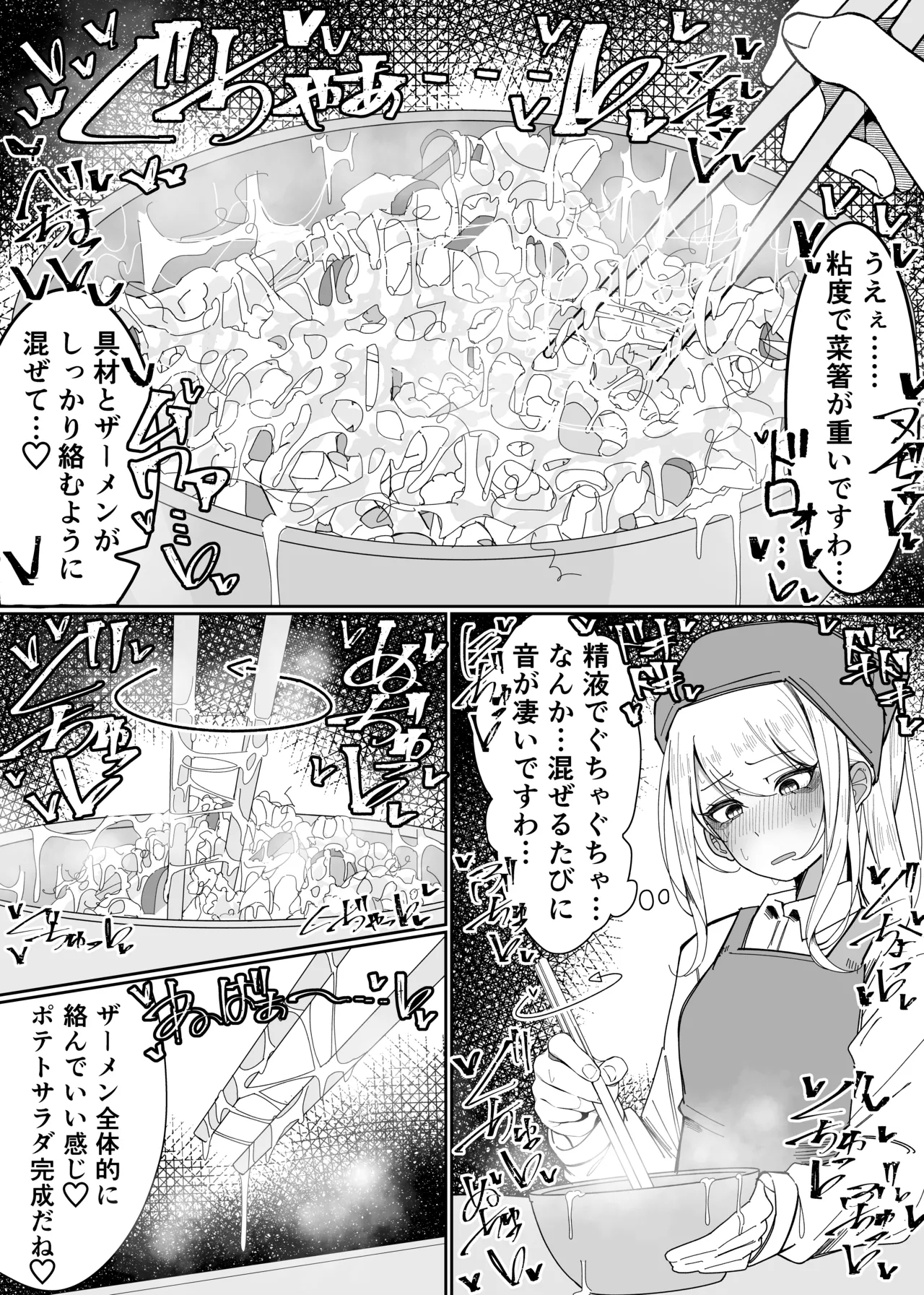 Ojoubu! ～Chouri Zisshuuhen～ - Page 11
