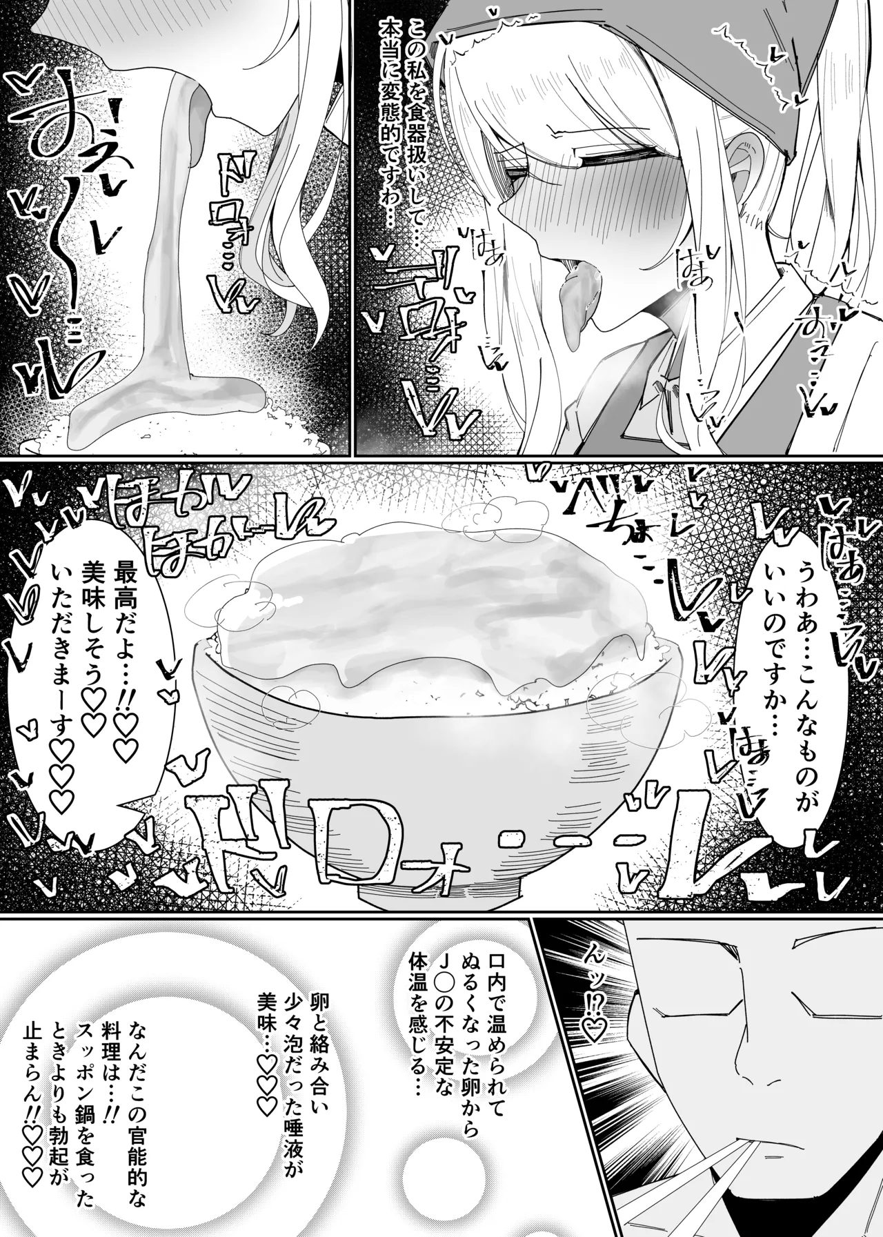 Ojoubu! ～Chouri Zisshuuhen～ - Page 14