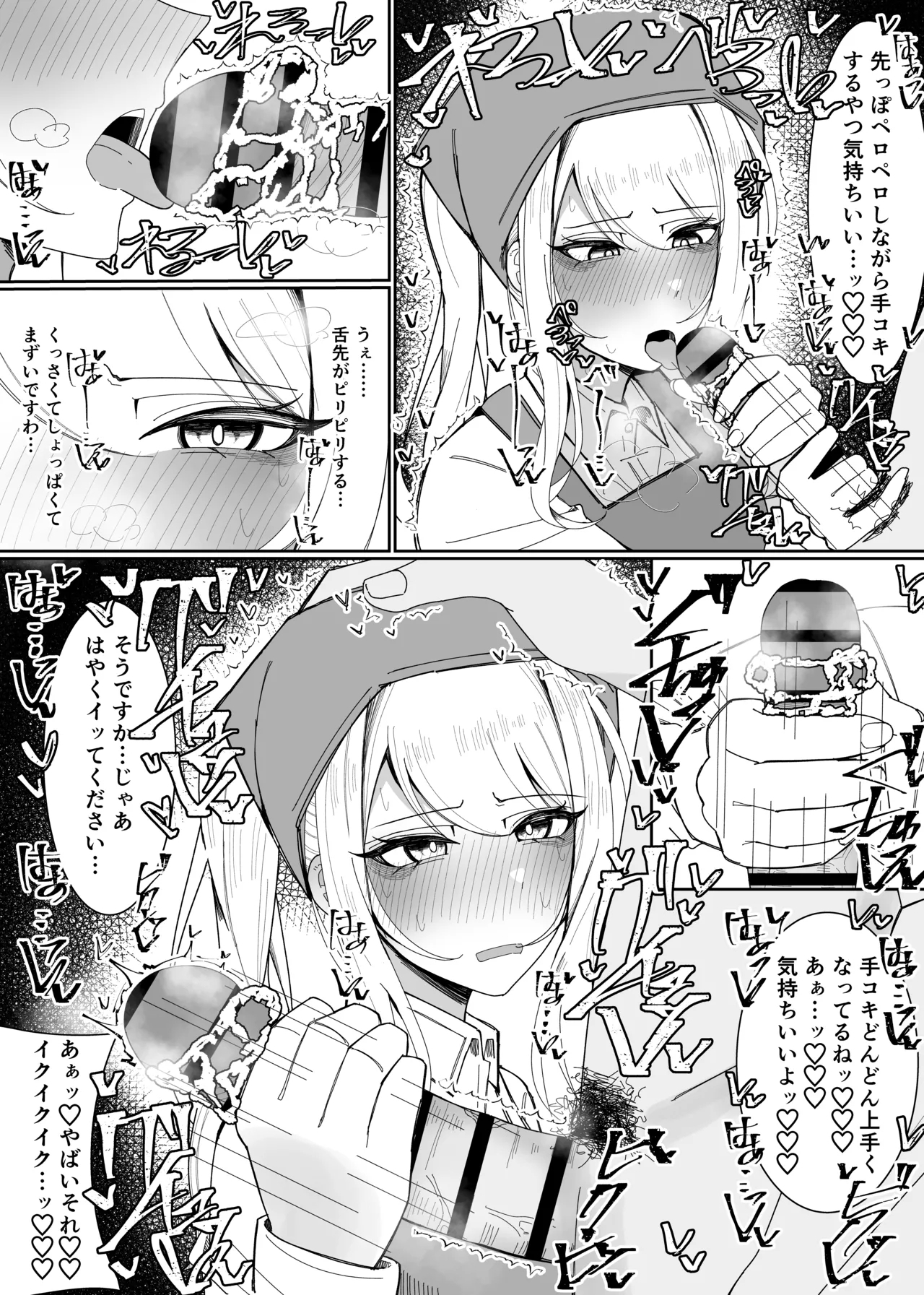 Ojoubu! ～Chouri Zisshuuhen～ - Page 19