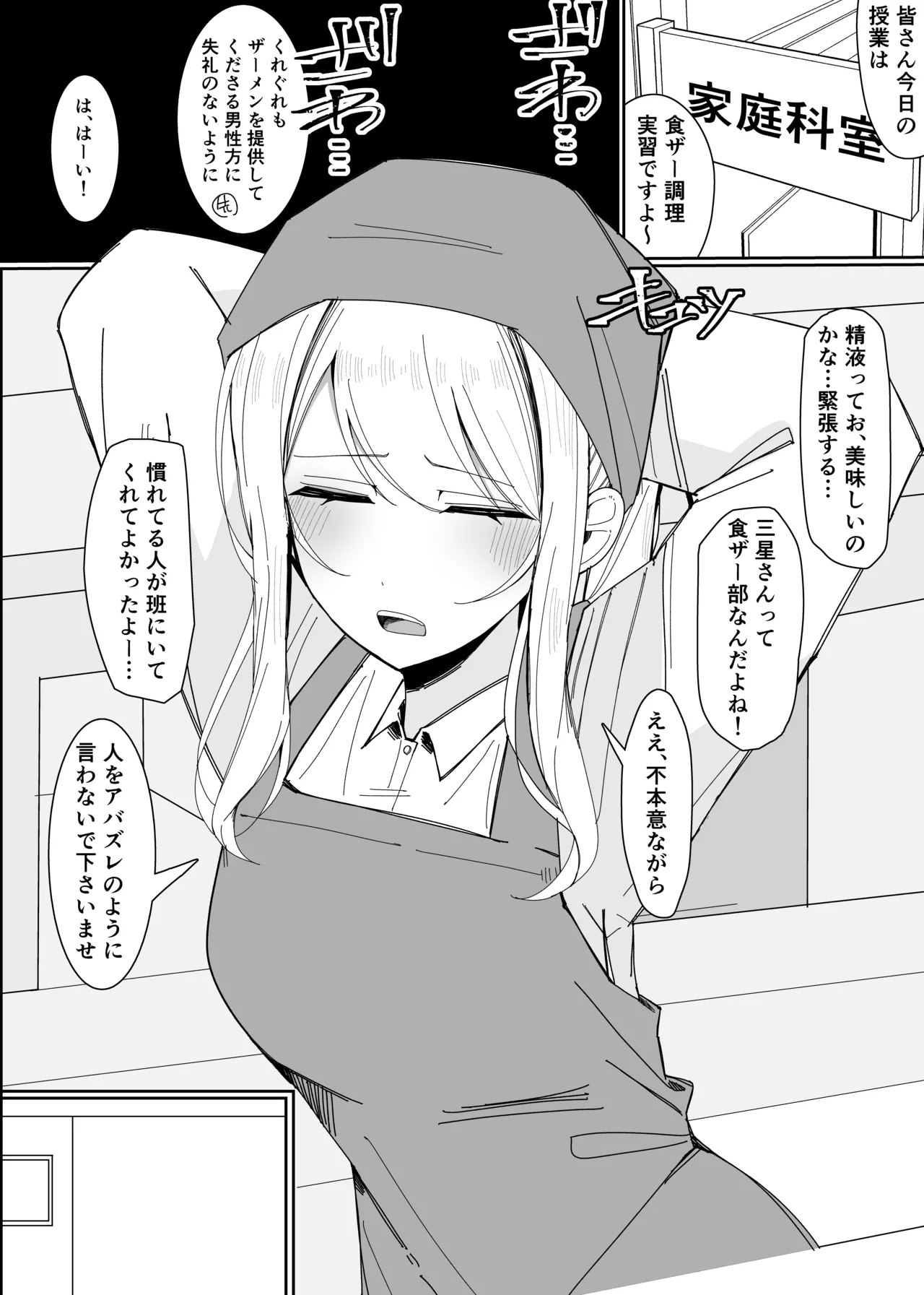 Ojoubu! ～Chouri Zisshuuhen～ - Page 2