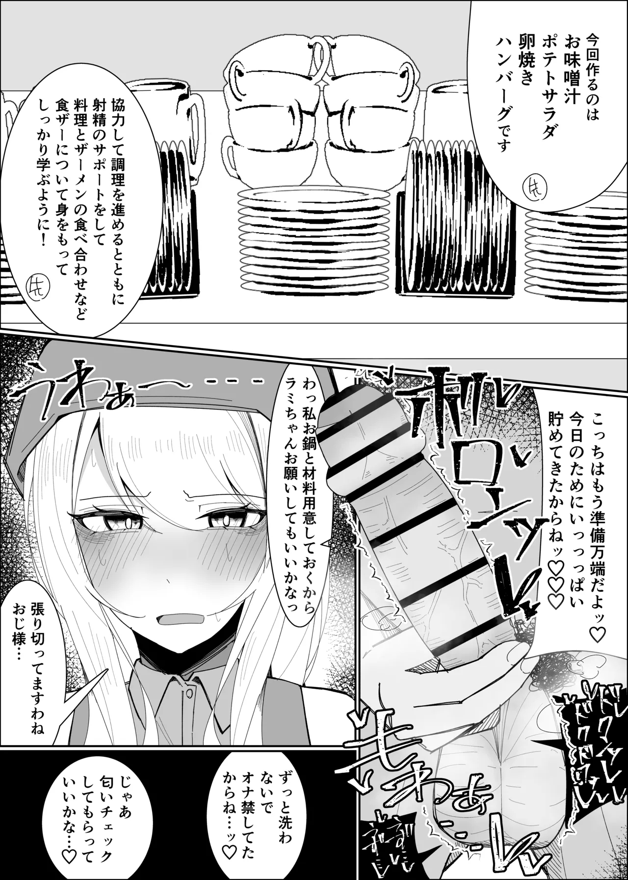 Ojoubu! ～Chouri Zisshuuhen～ - Page 3