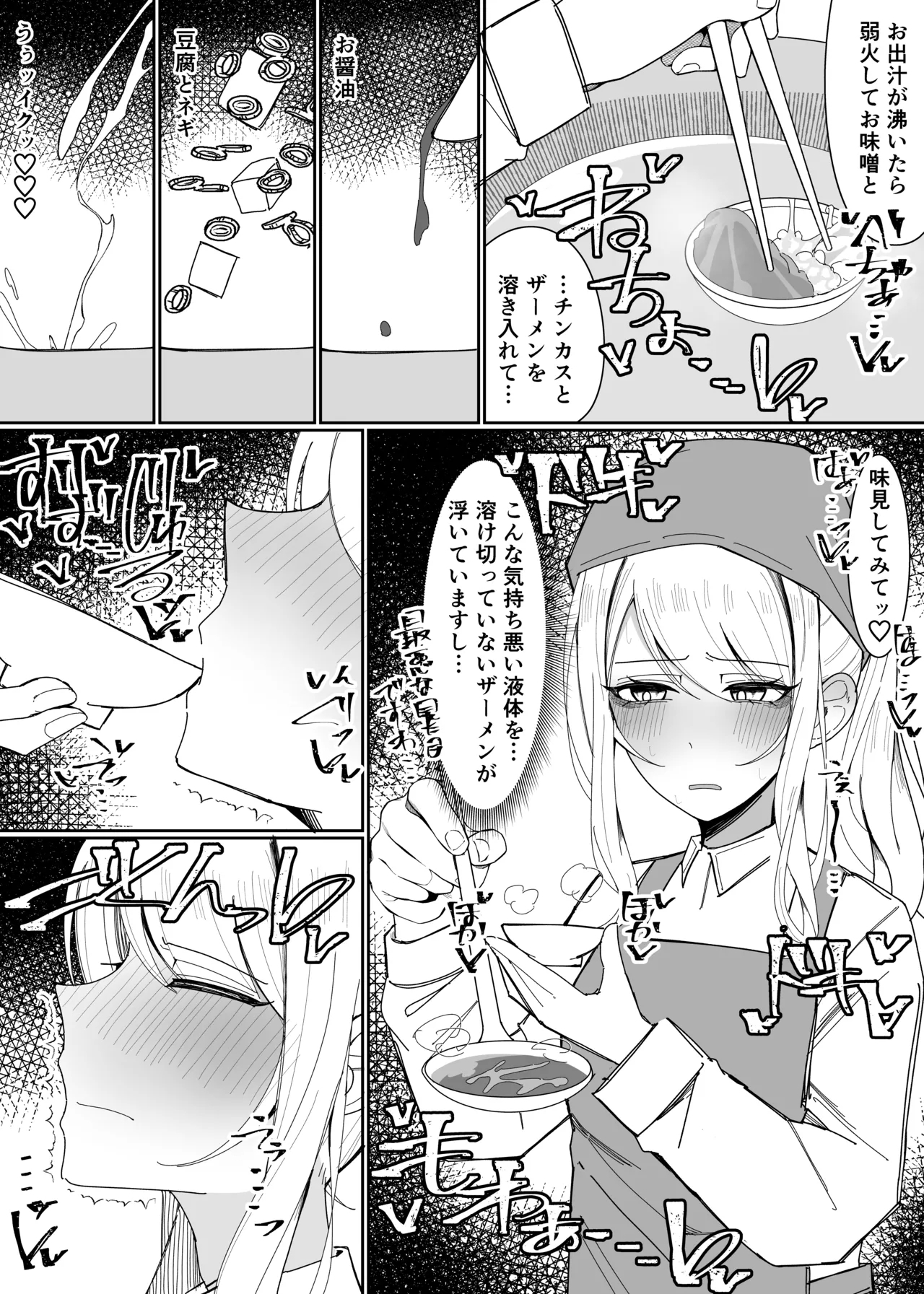 Ojoubu! ～Chouri Zisshuuhen～ - Page 6