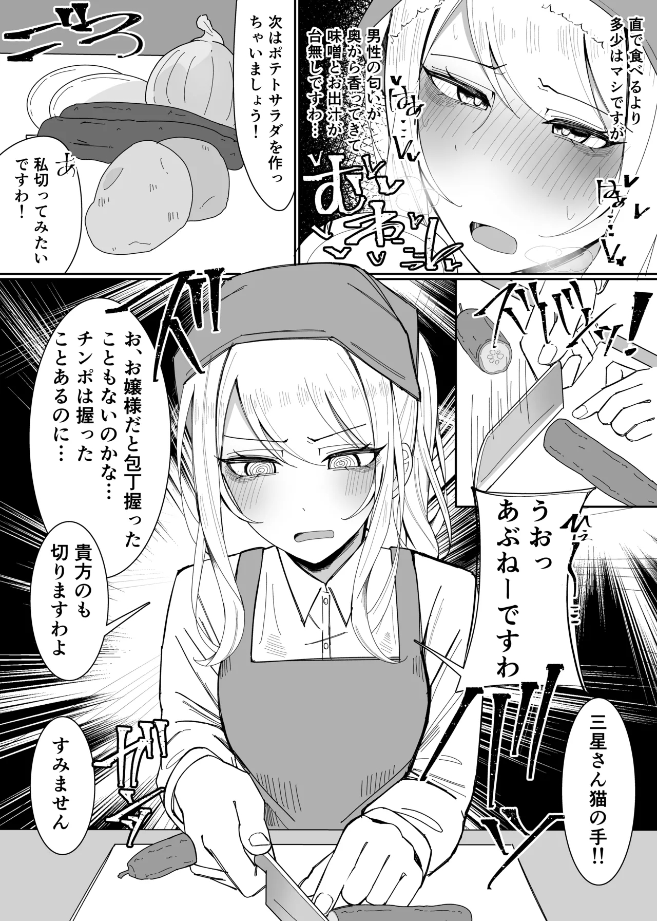 Ojoubu! ～Chouri Zisshuuhen～ - Page 7