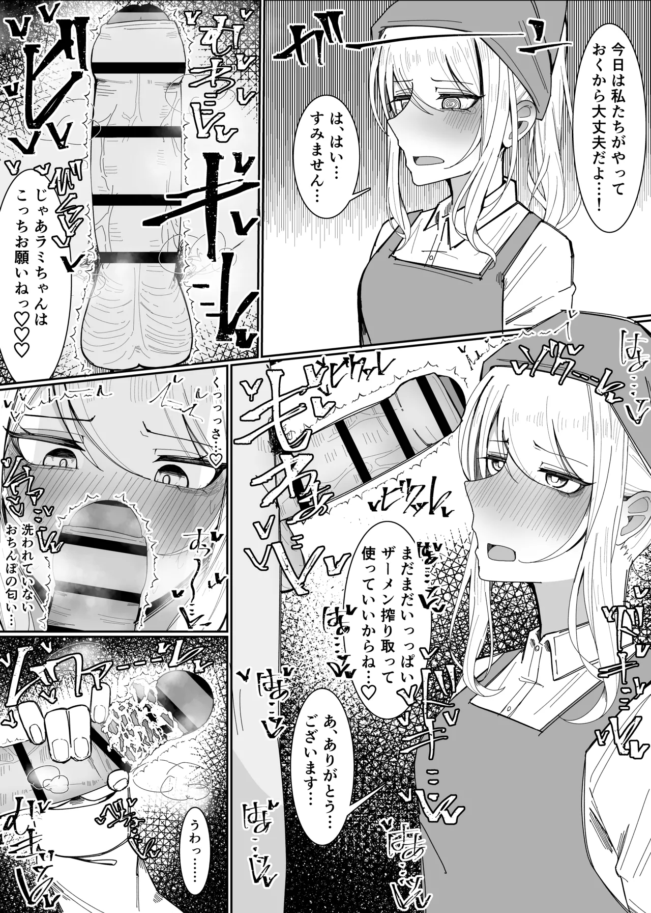 Ojoubu! ～Chouri Zisshuuhen～ - Page 8