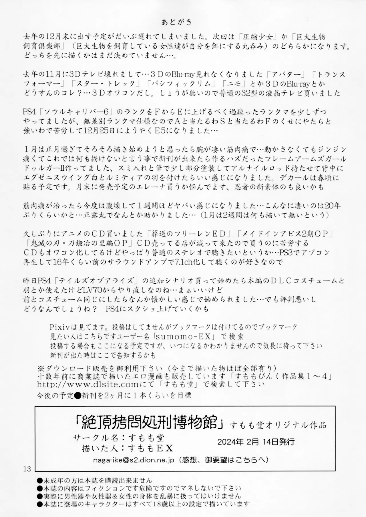 Zetchou ￮ toi shokei hakubutsukan - Page 13