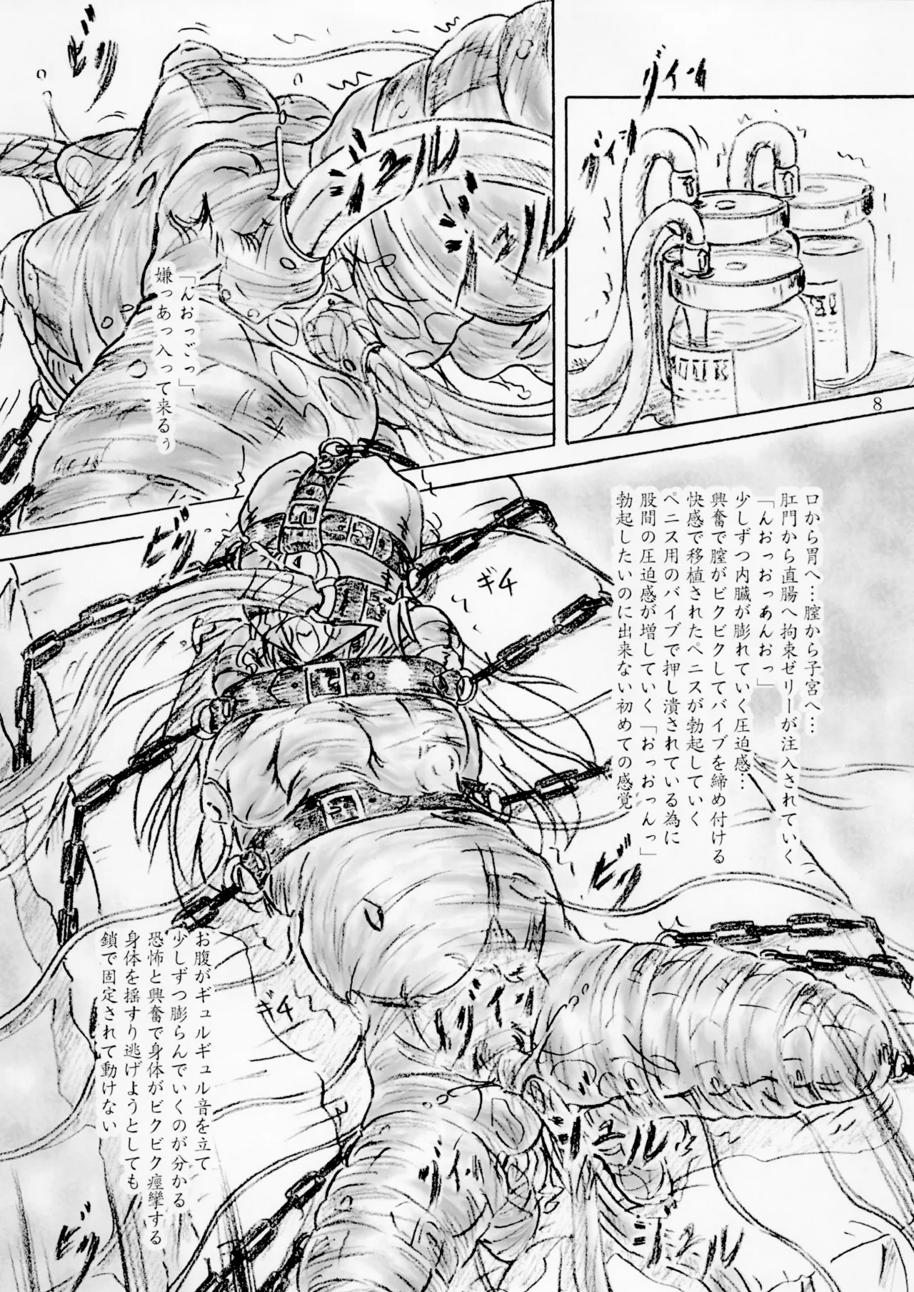 Zetchou ￮ toi shokei hakubutsukan - Page 8