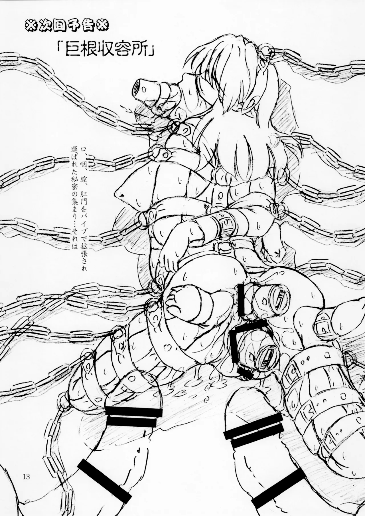 Asshuku shoujo - Page 13