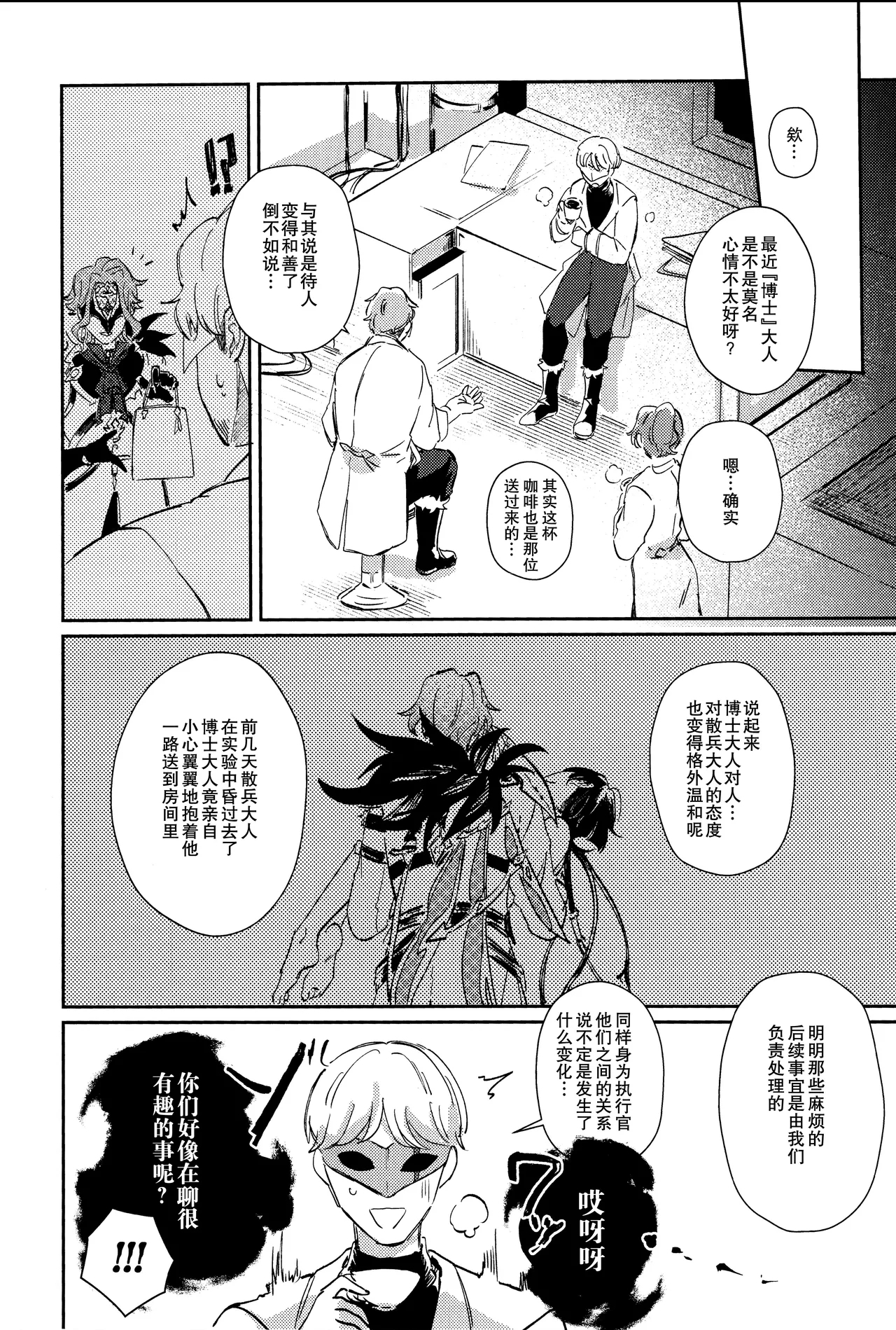 （Chou Kami no Eichi 2024)Watashi, aruiwa boku no shippai（Genshin Impact） - Page 14