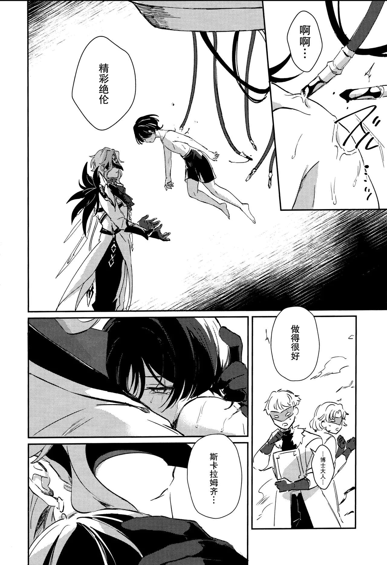 （Chou Kami no Eichi 2024)Watashi, aruiwa boku no shippai（Genshin Impact） - Page 18