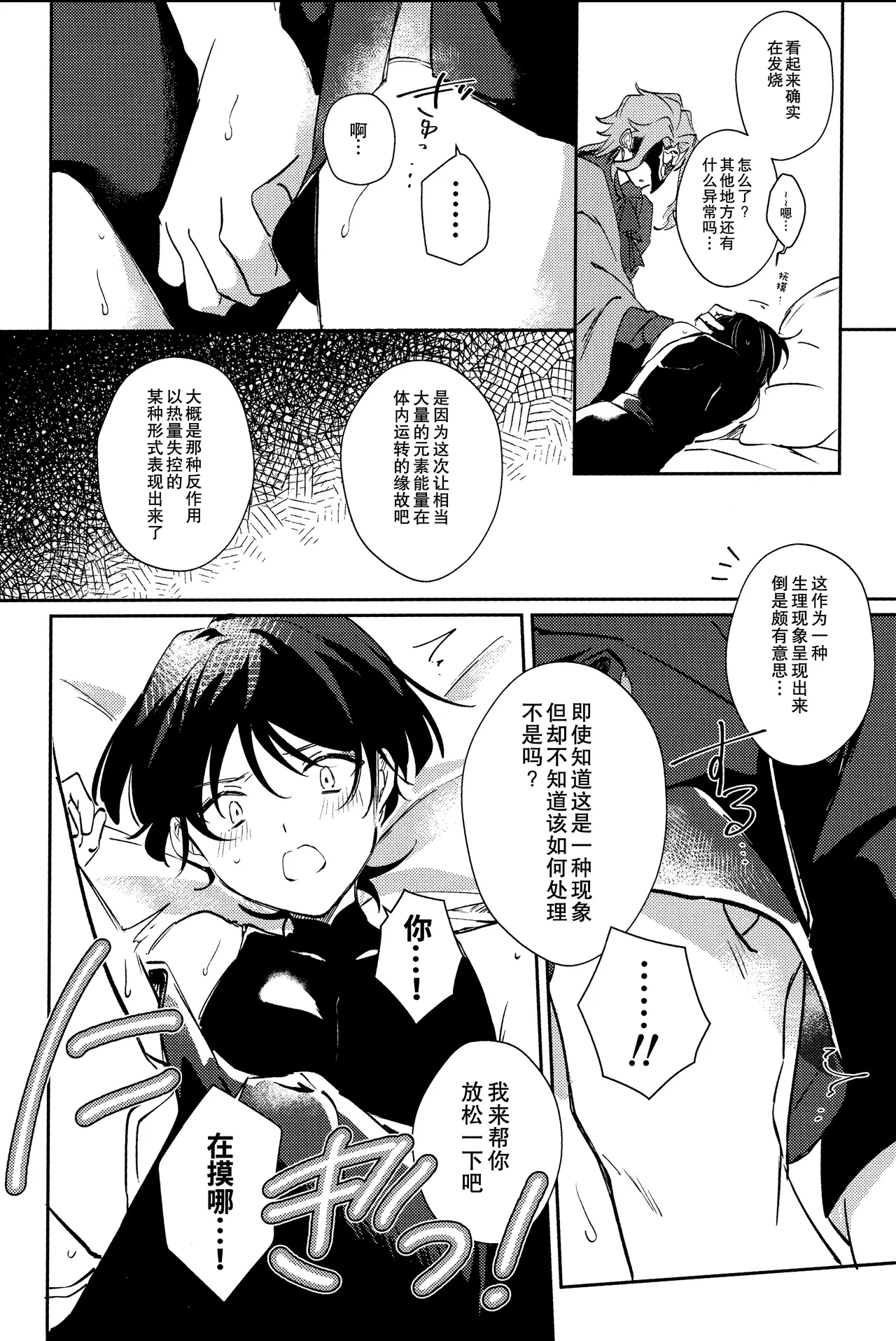 （Chou Kami no Eichi 2024)Watashi, aruiwa boku no shippai（Genshin Impact） - Page 20