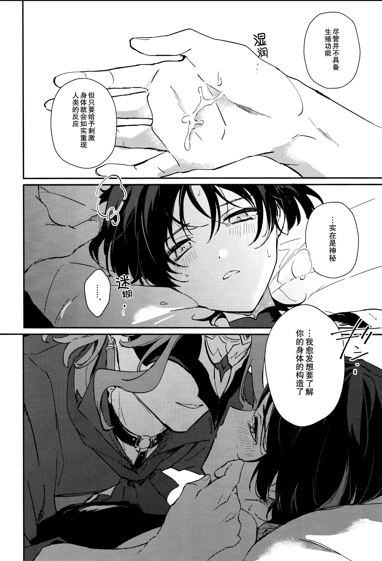 （Chou Kami no Eichi 2024)Watashi, aruiwa boku no shippai（Genshin Impact） - Page 22