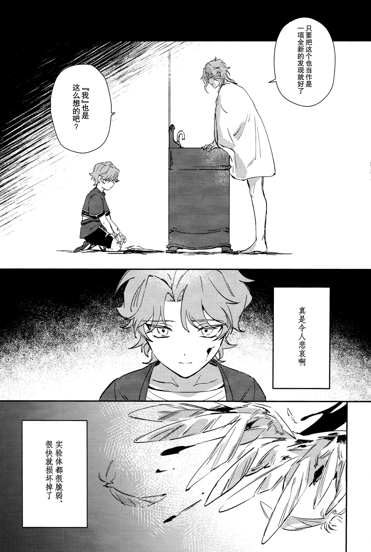 （Chou Kami no Eichi 2024)Watashi, aruiwa boku no shippai（Genshin Impact） - Page 25