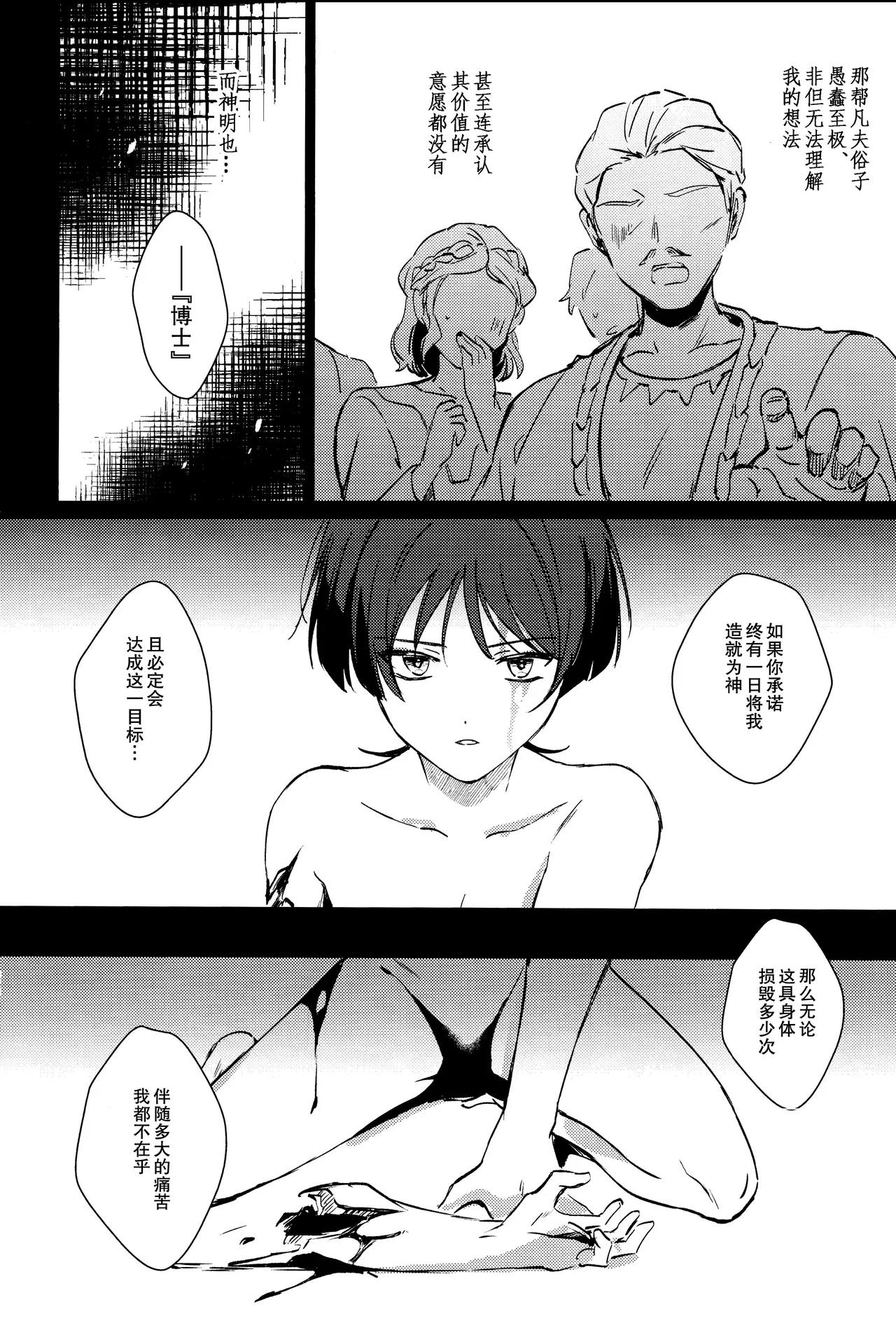 （Chou Kami no Eichi 2024)Watashi, aruiwa boku no shippai（Genshin Impact） - Page 26