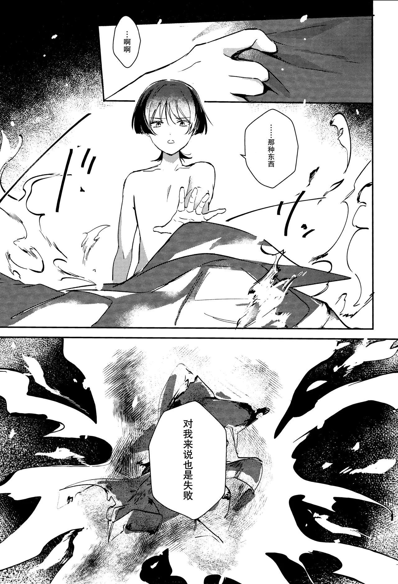 （Chou Kami no Eichi 2024)Watashi, aruiwa boku no shippai（Genshin Impact） - Page 60