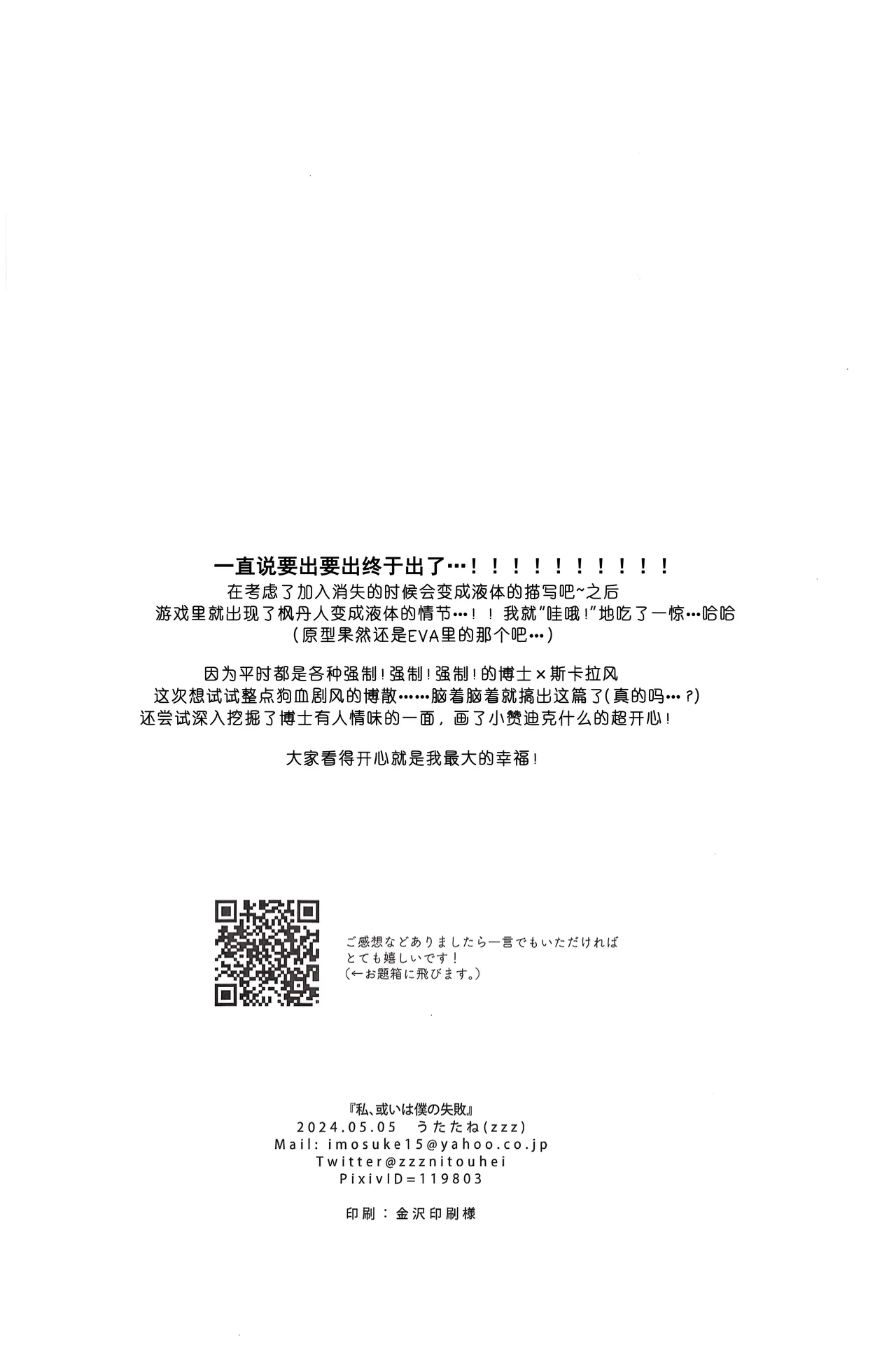 （Chou Kami no Eichi 2024)Watashi, aruiwa boku no shippai（Genshin Impact） - Page 61