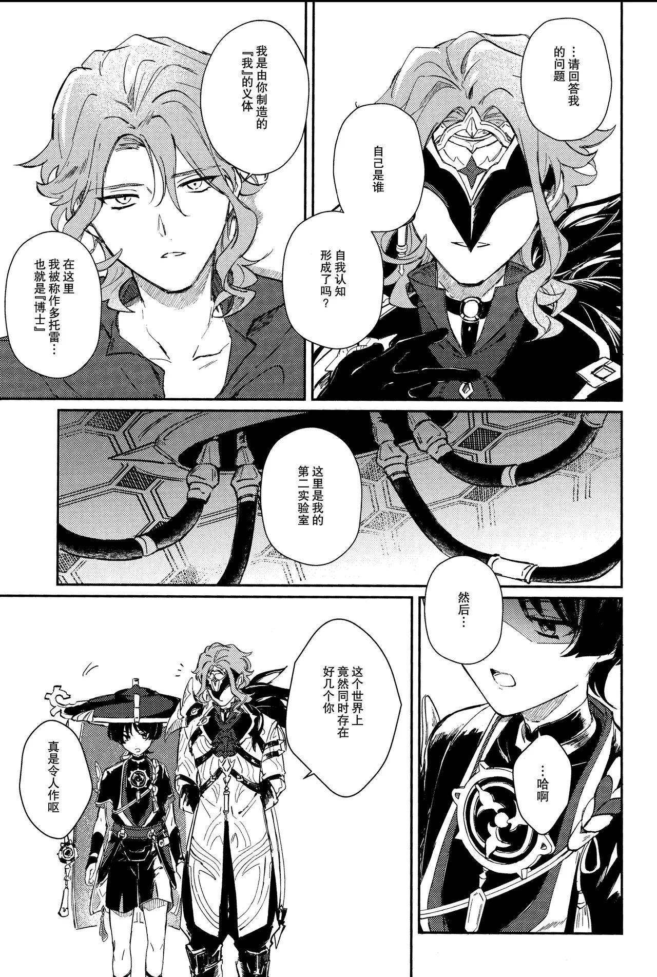 （Chou Kami no Eichi 2024)Watashi, aruiwa boku no shippai（Genshin Impact） - Page 7