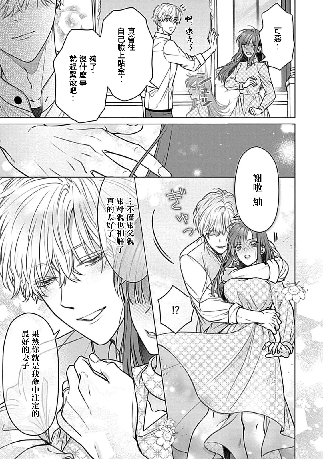 Daikiraina Aitsu wa Doesu de αna Onzoushi Hatsujou Dekiai Sex Marriage | 最讨厌的那家伙是抖S α大少爷 溺爱发情sex marriage 7 - Page 37