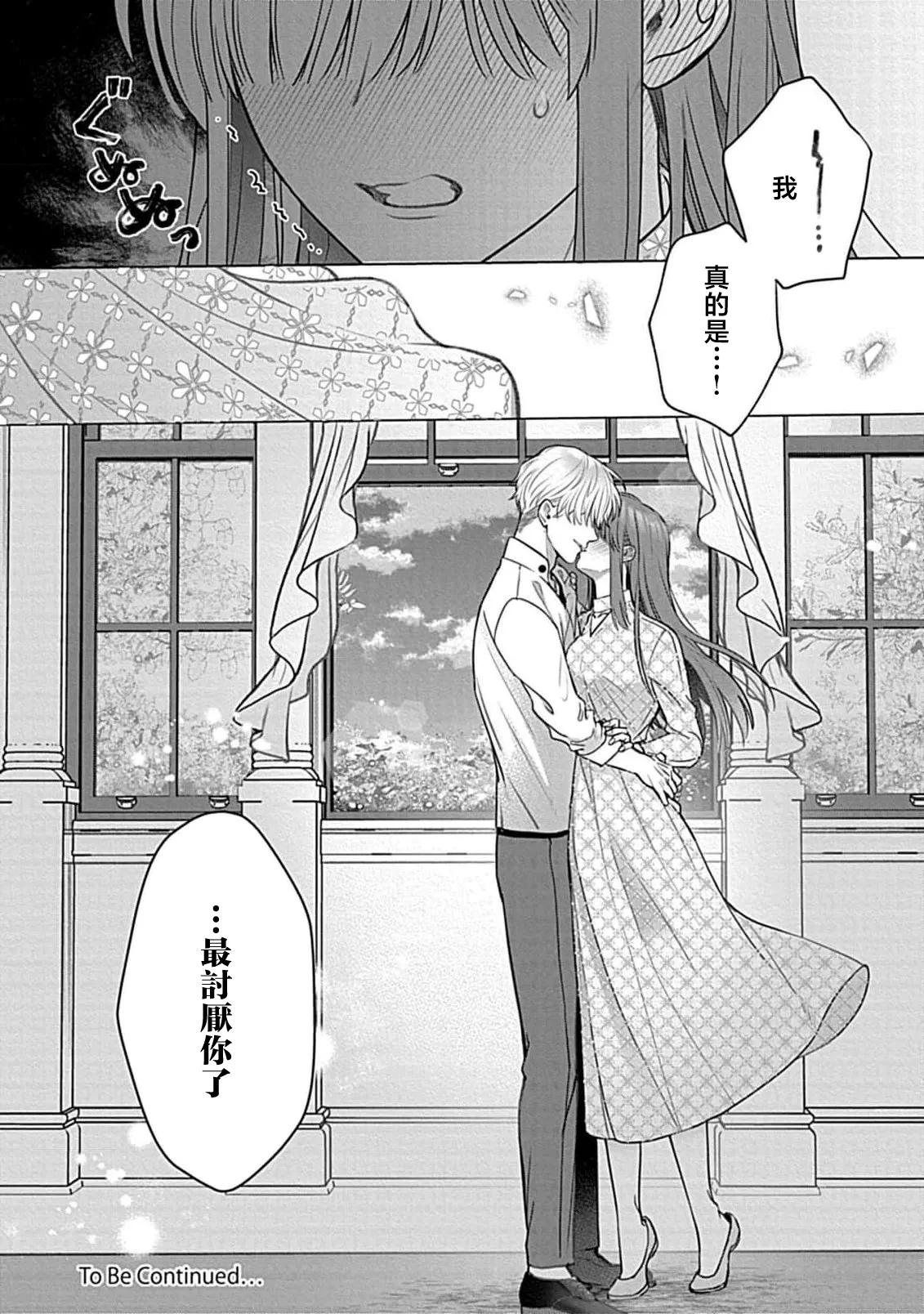 Daikiraina Aitsu wa Doesu de αna Onzoushi Hatsujou Dekiai Sex Marriage | 最讨厌的那家伙是抖S α大少爷 溺爱发情sex marriage 7 - Page 38
