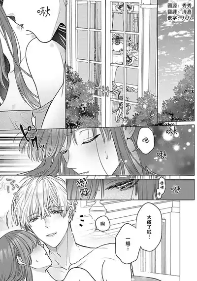 Daikiraina Aitsu wa Doesu de αna Onzoushi Hatsujou Dekiai Sex Marriage | 最讨厌的那家伙是抖S α大少爷 溺爱发情sex marriage 7 5