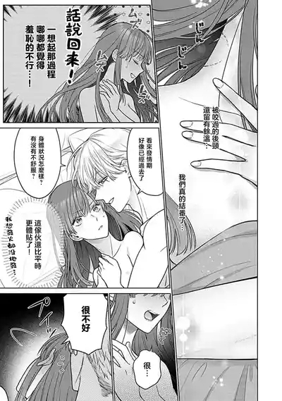 Daikiraina Aitsu wa Doesu de αna Onzoushi Hatsujou Dekiai Sex Marriage | 最讨厌的那家伙是抖S α大少爷 溺爱发情sex marriage 7 7