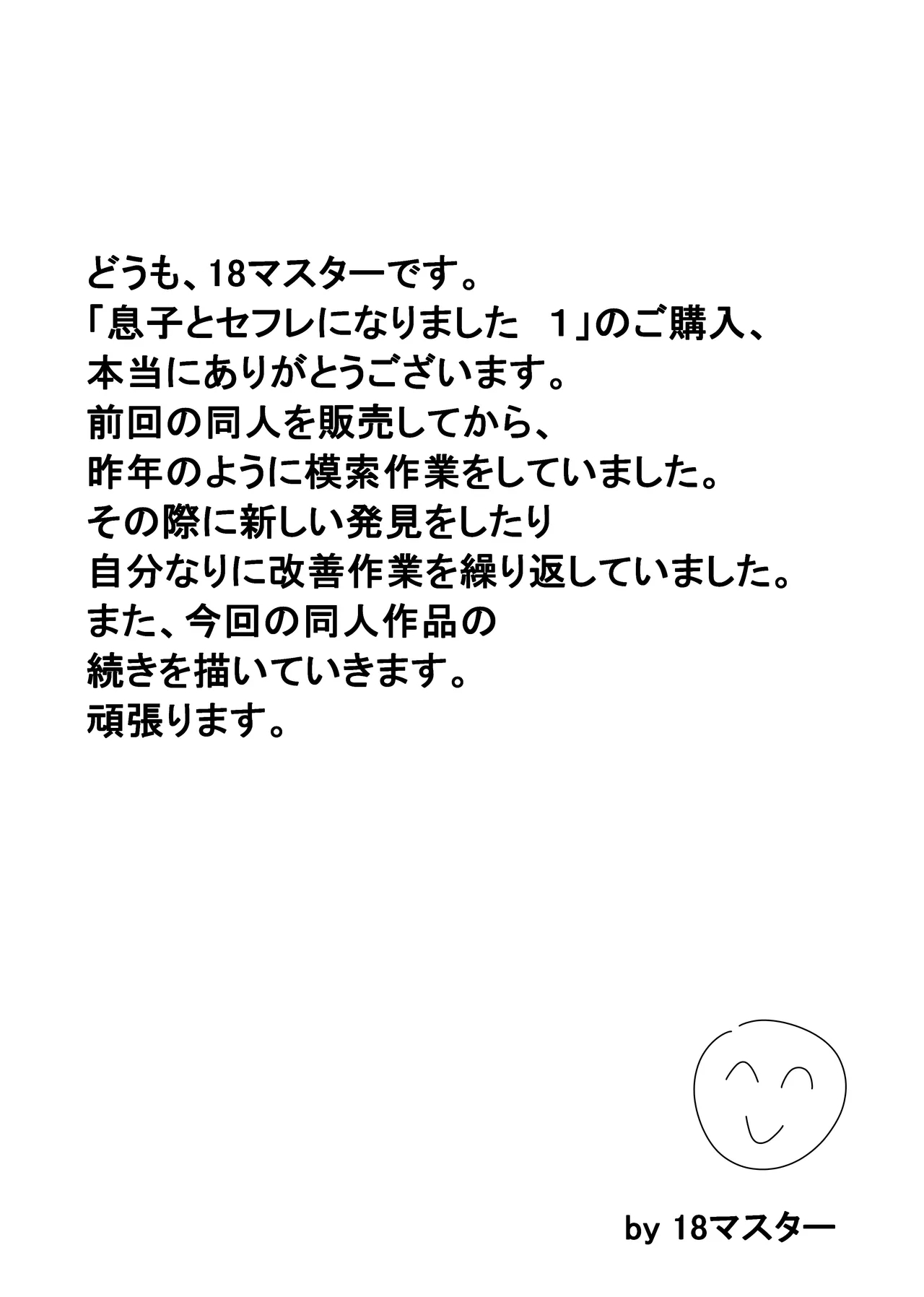 Musuko to sefure ni narimashita 1 - Page 37