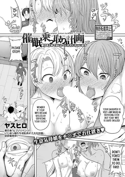 Saimin Nottori Keikaku Saishi Matomete Oishiku Itadaichaimasu 1