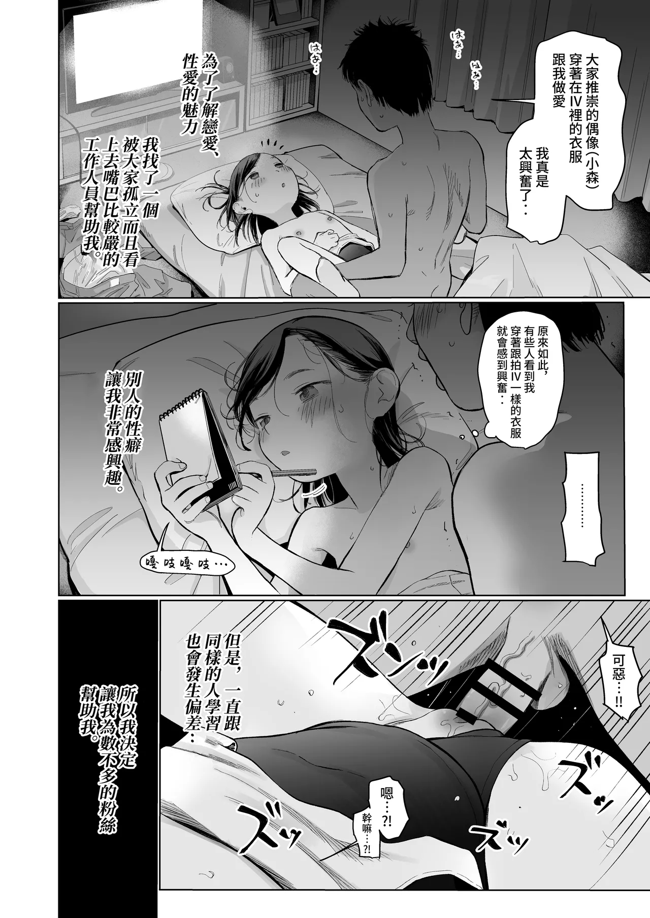 Ouchi e Oide Komori-chan. - Page 11