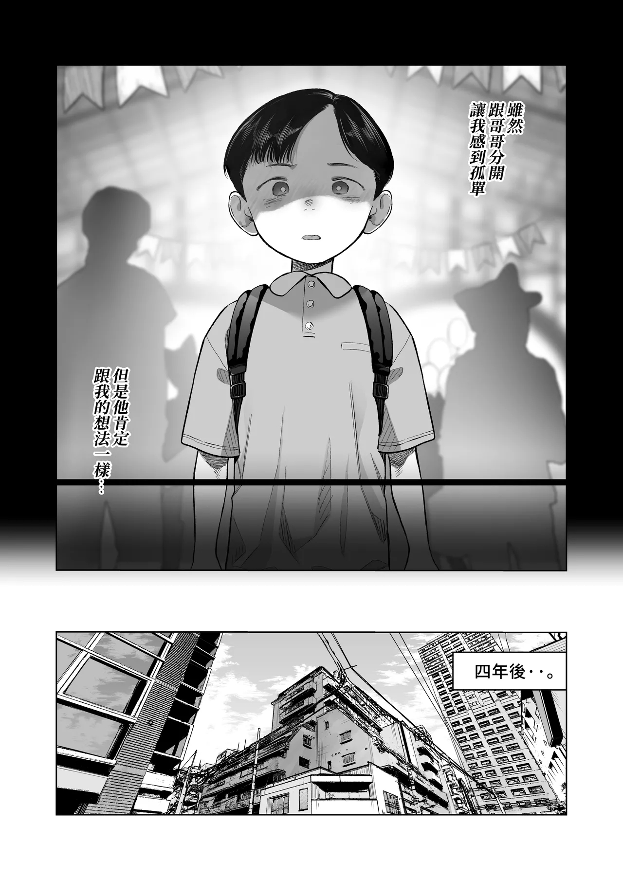 Ouchi e Oide Komori-chan. - Page 4