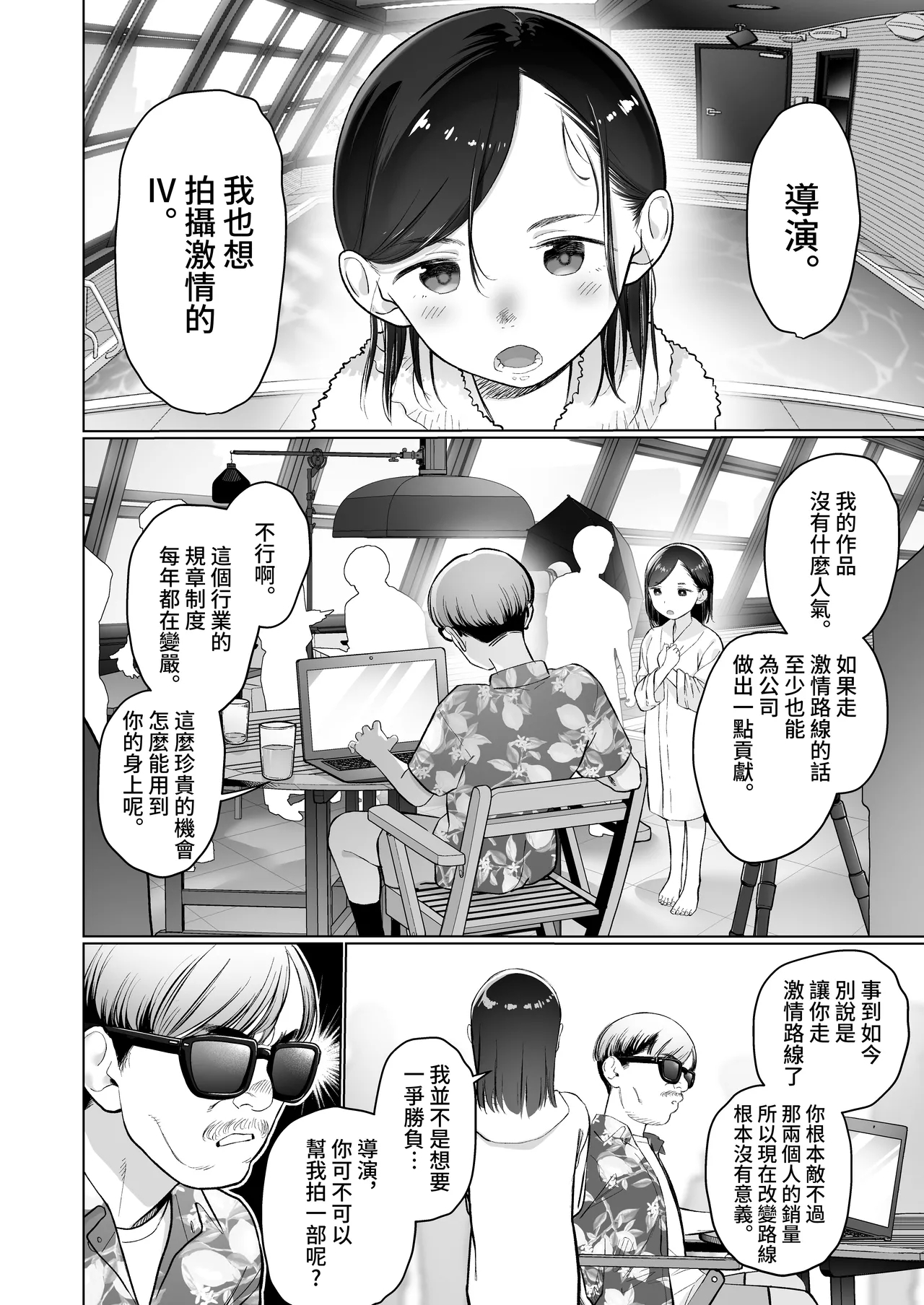 Ouchi e Oide Komori-chan. - Page 5