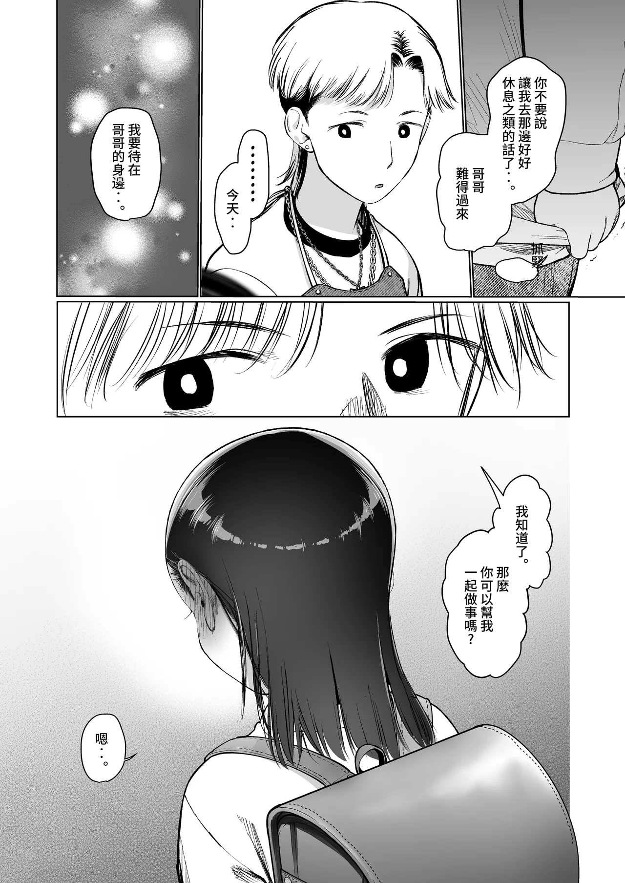 Ouchi e Oide Komori-chan. - Page 55