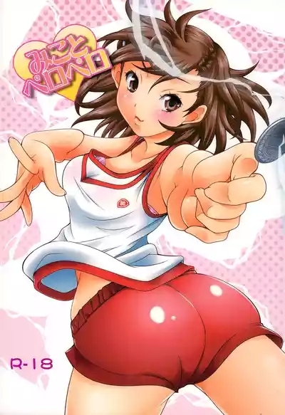Mikoto to Peropero 1