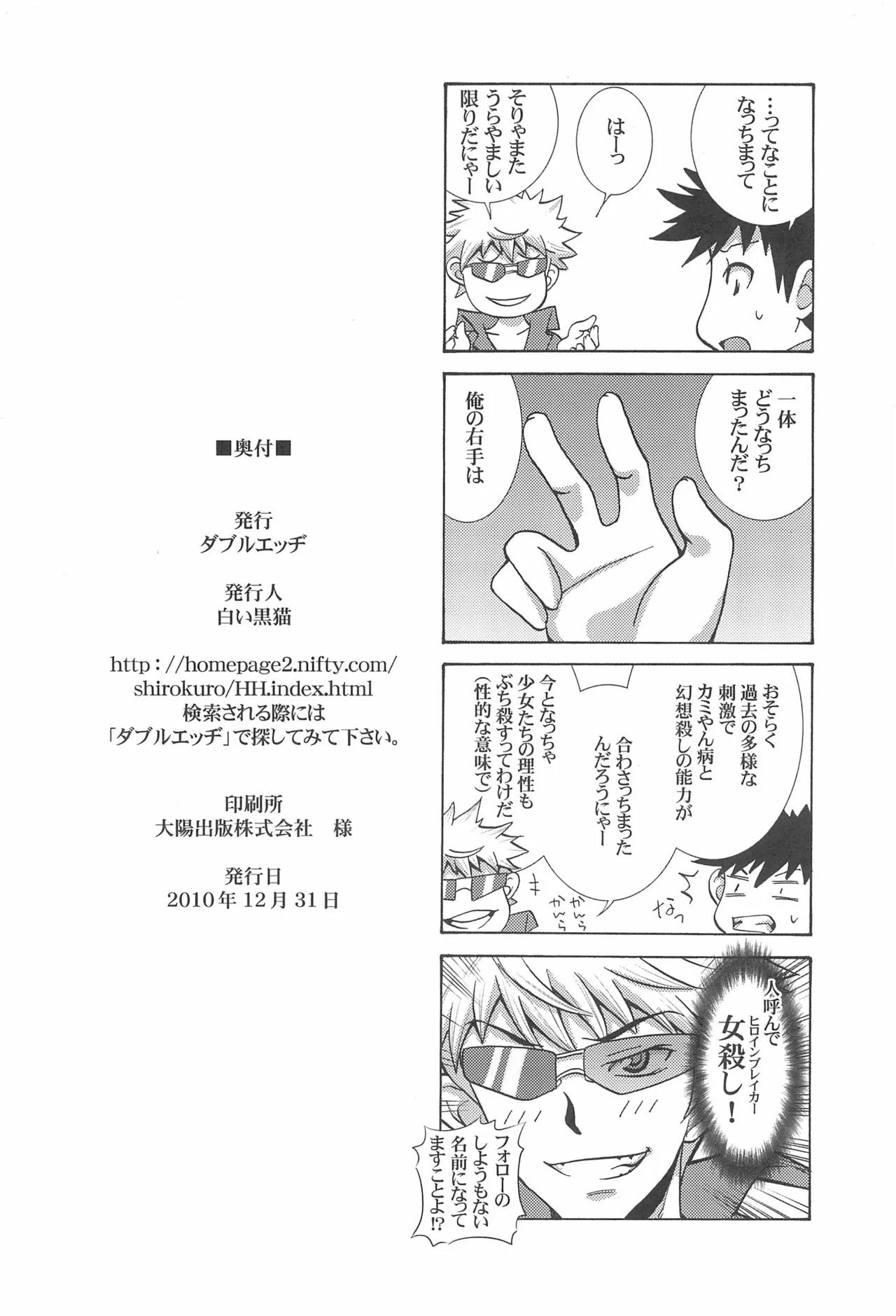 Mikoto to Peropero 24