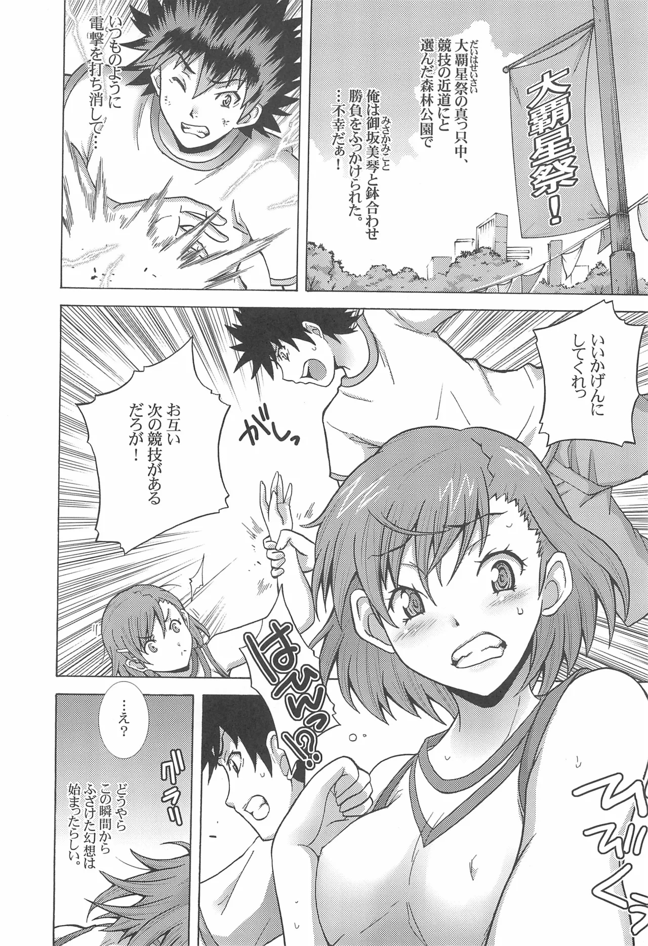 Mikoto to Peropero 4