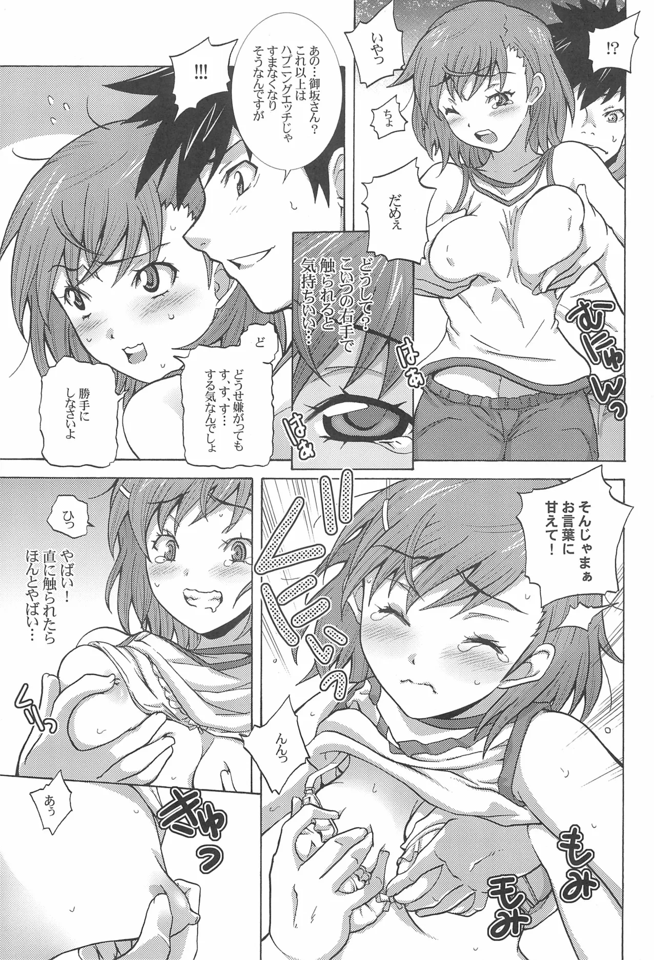 Mikoto to Peropero 5