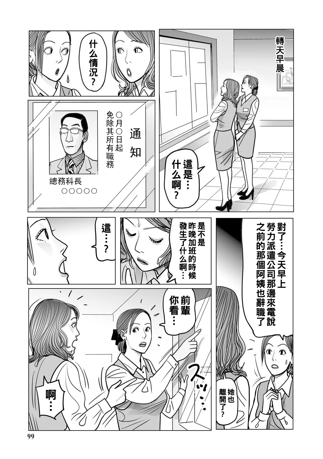 Ijou na Juku Niku Tsuma no Ayamachi Ch. 1-5 - Page 99
