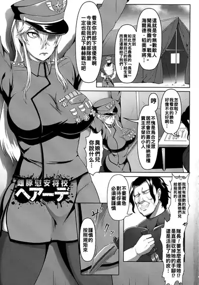 Mesubuta Tenrakuroku Ch. 1-3 5