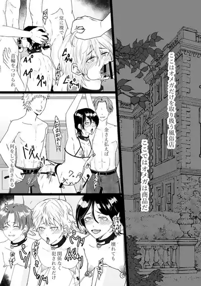 Omega ￮~ ura reta basho wa yatsu senmon no fuzokuten 3